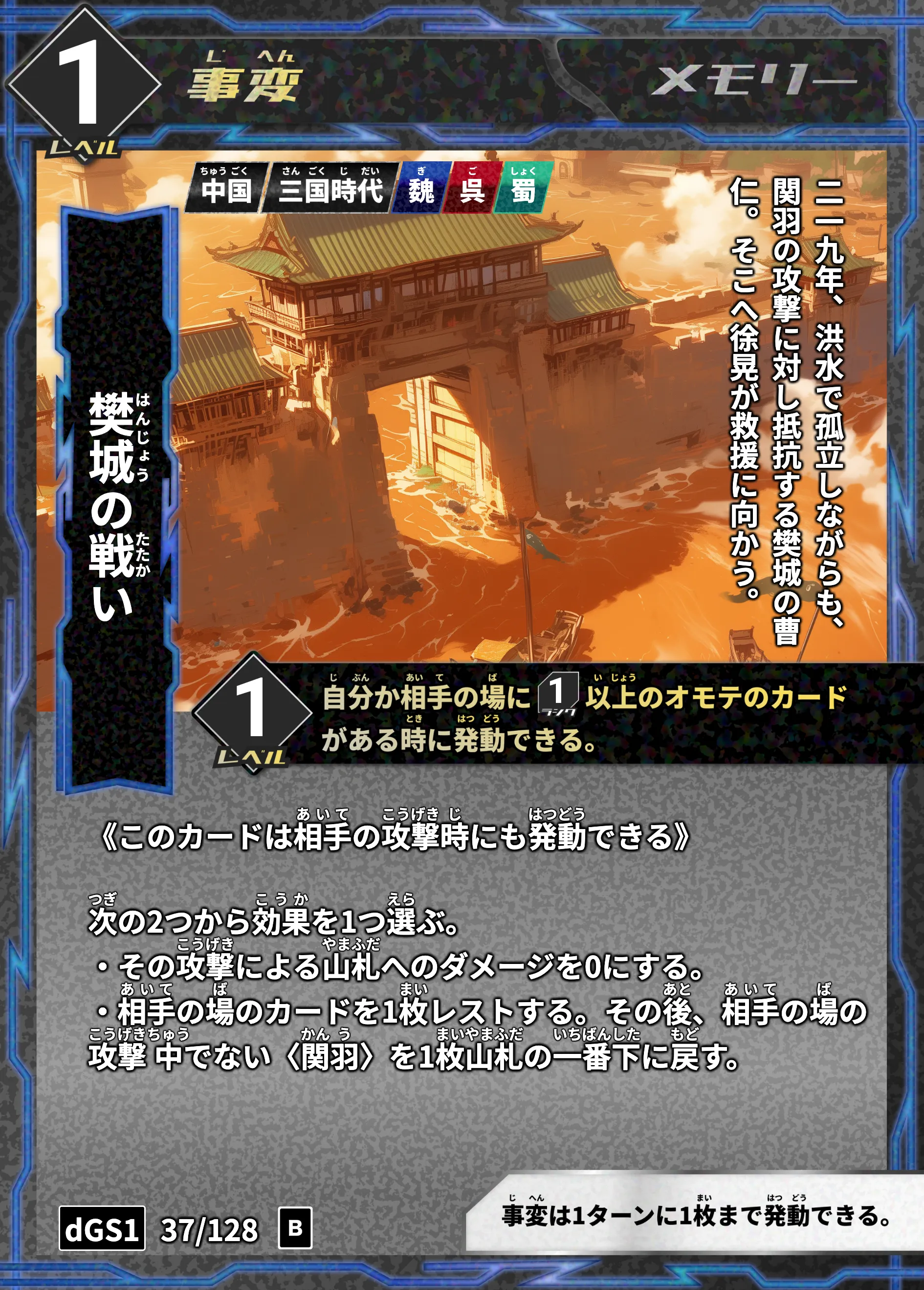 ハイストの「樊城の戦い」のカード画像