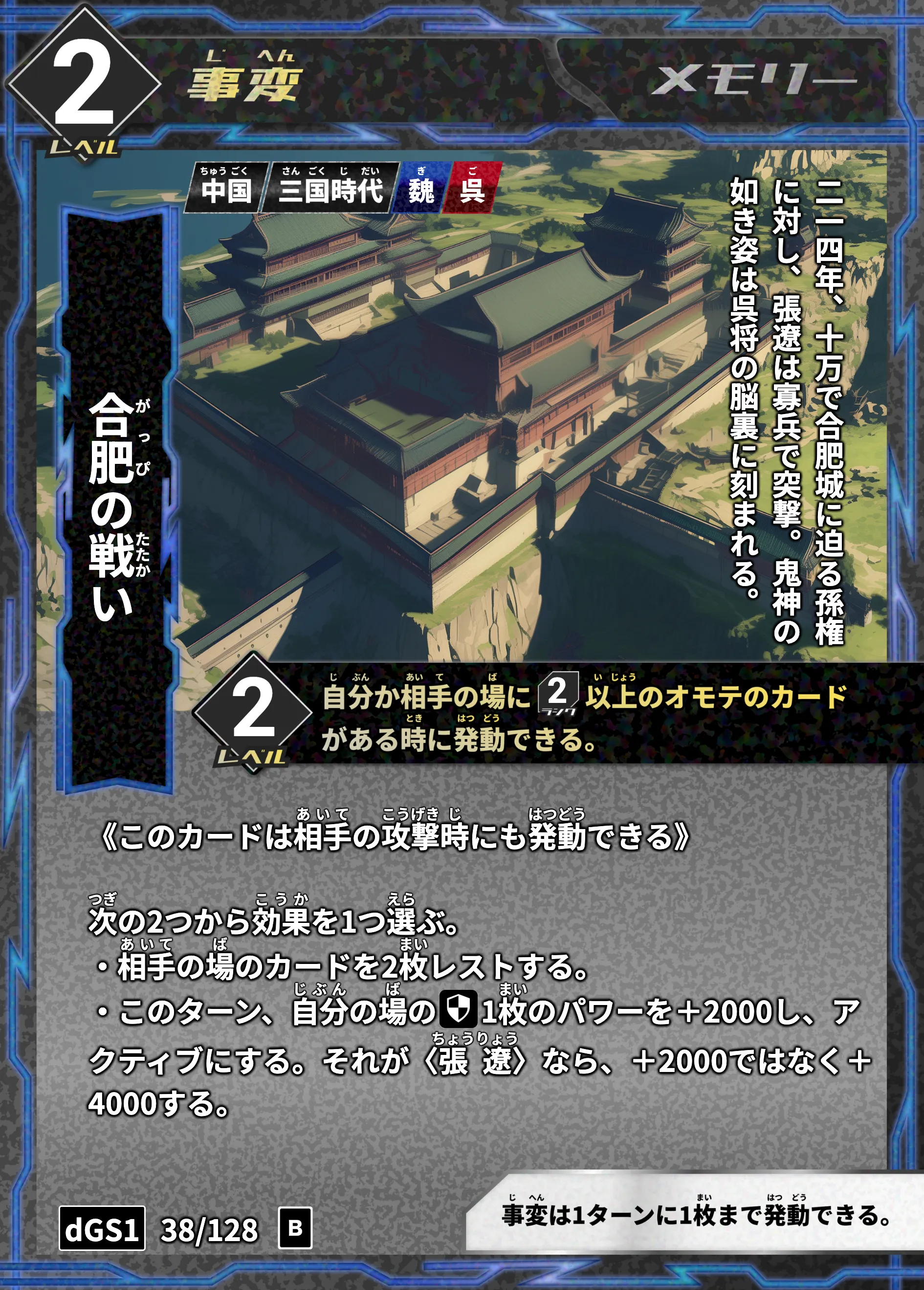 ハイストの「合肥の戦い」のカード画像