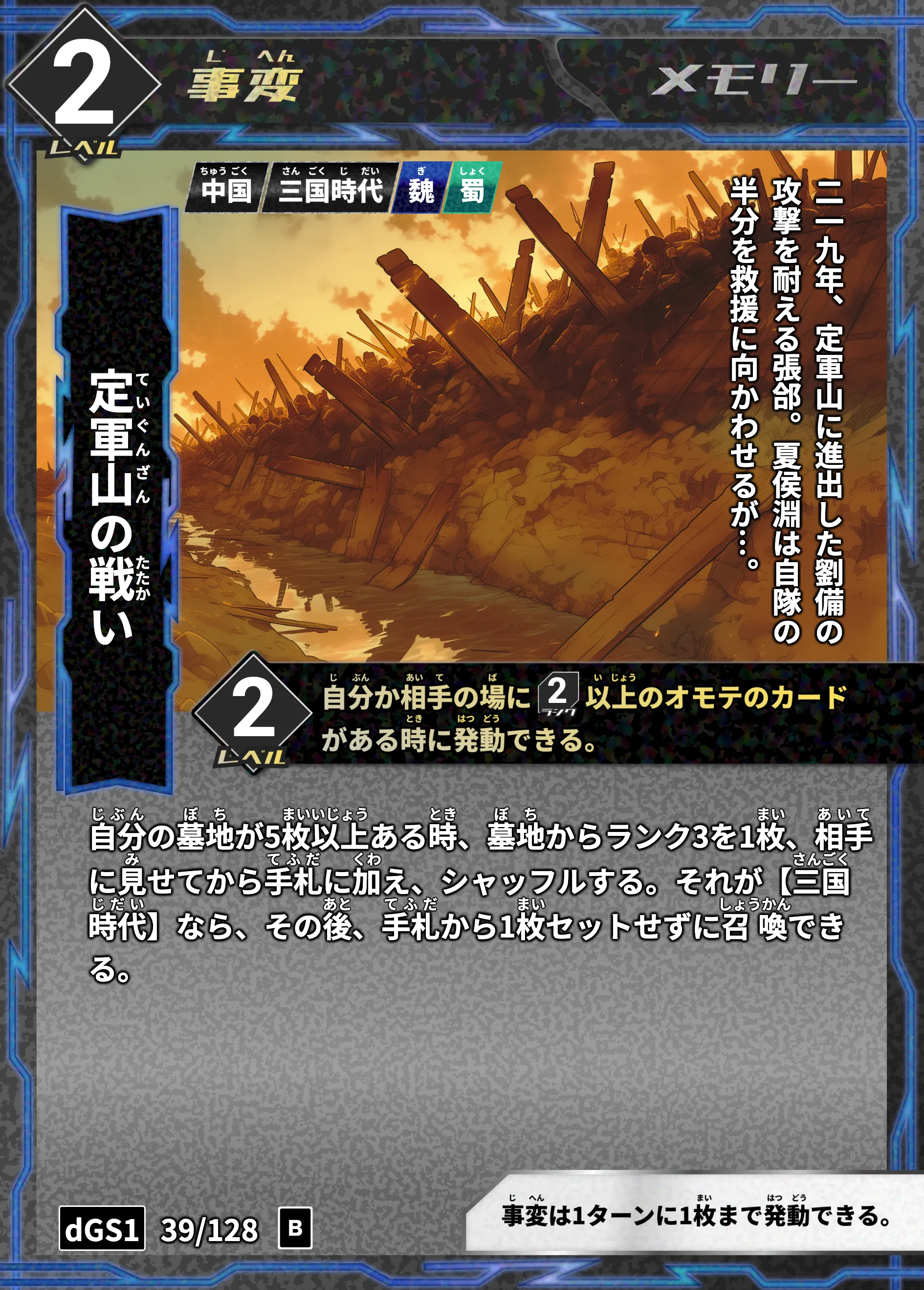 ハイストの「定軍山の戦い」のカード画像