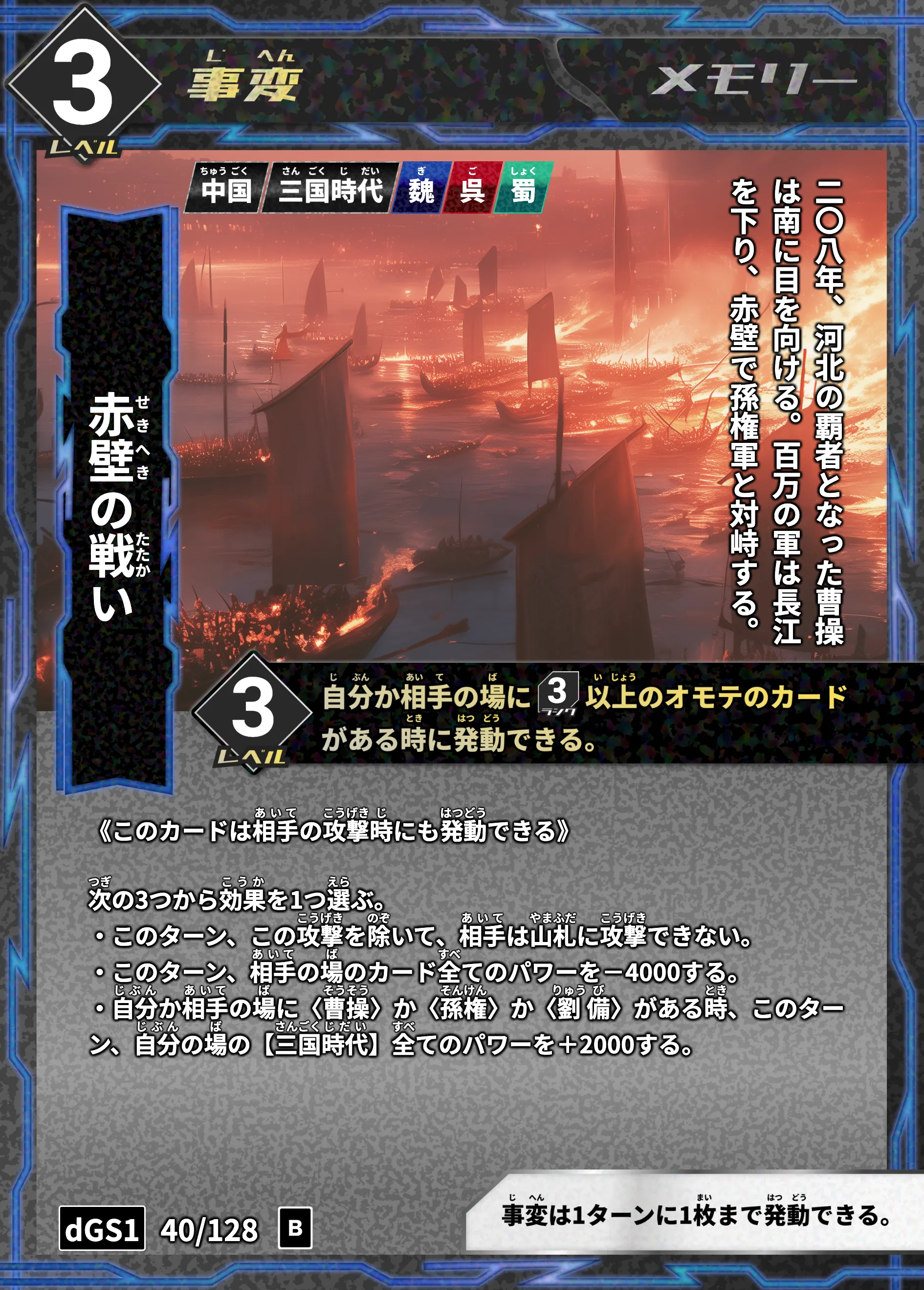 歴史トレーディングカードゲームHi!storyのカード「赤壁の戦い」の画像。イラストはAIで作成