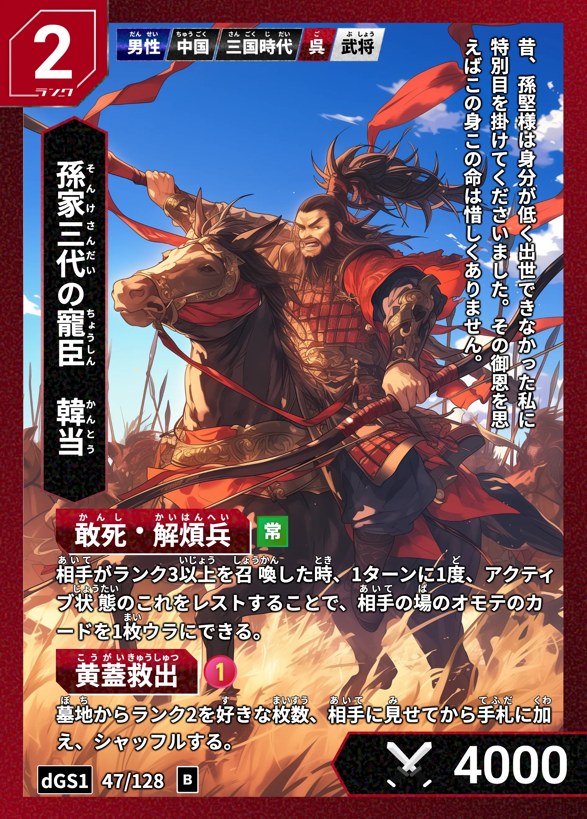 ハイストの「韓当」のカード画像