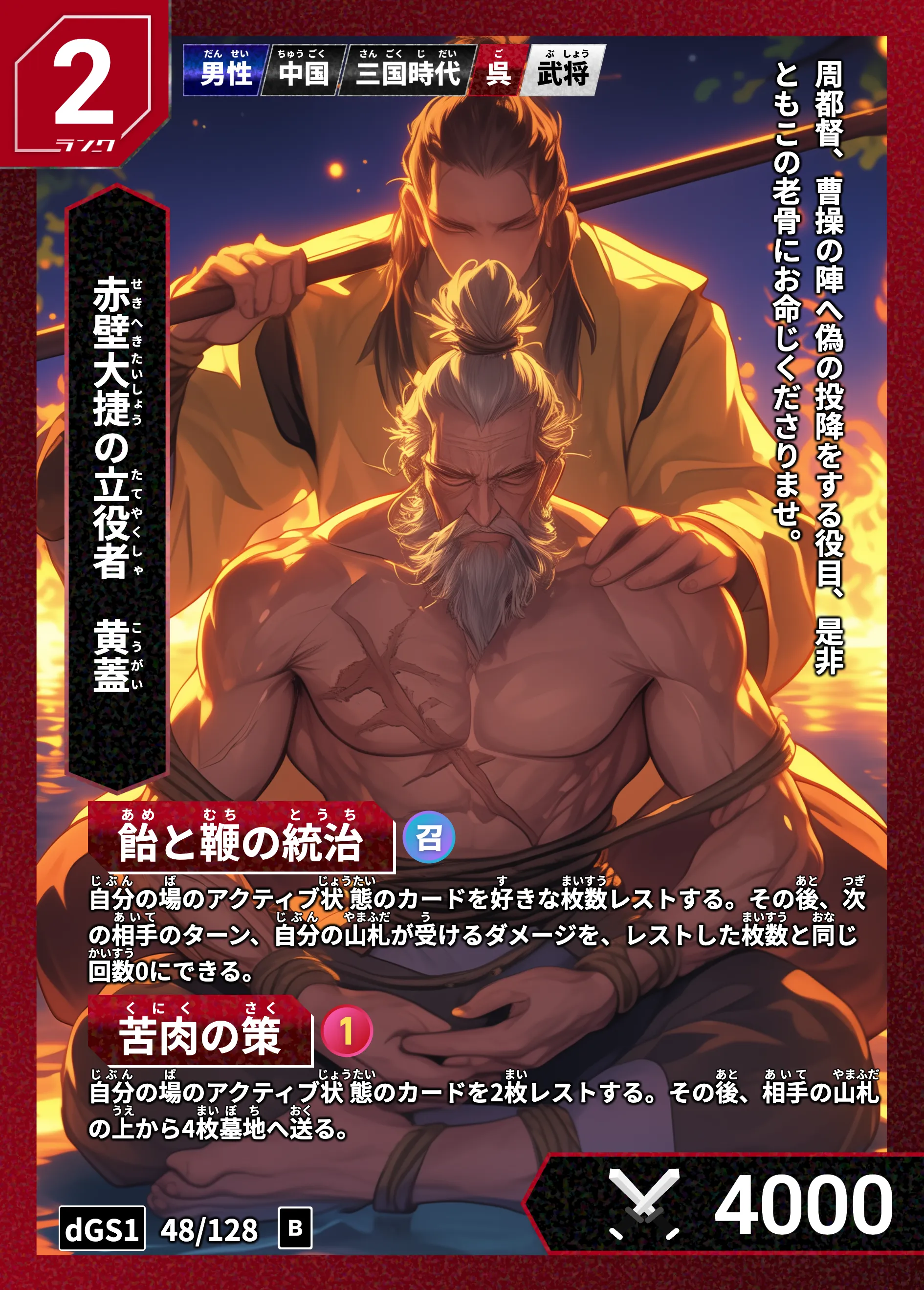 ハイストの「黄蓋」のカード画像