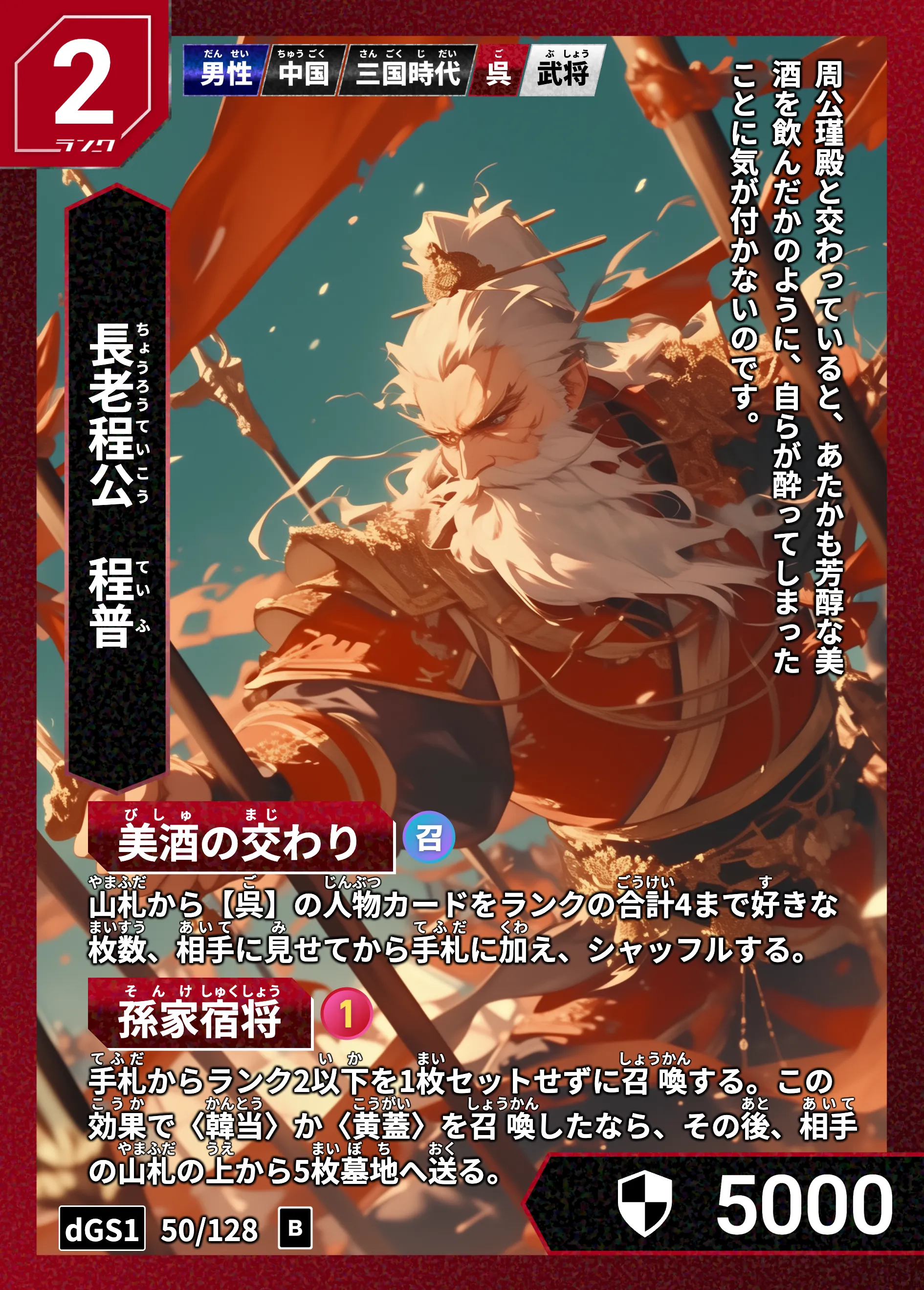 ハイストの「程普」のカード画像