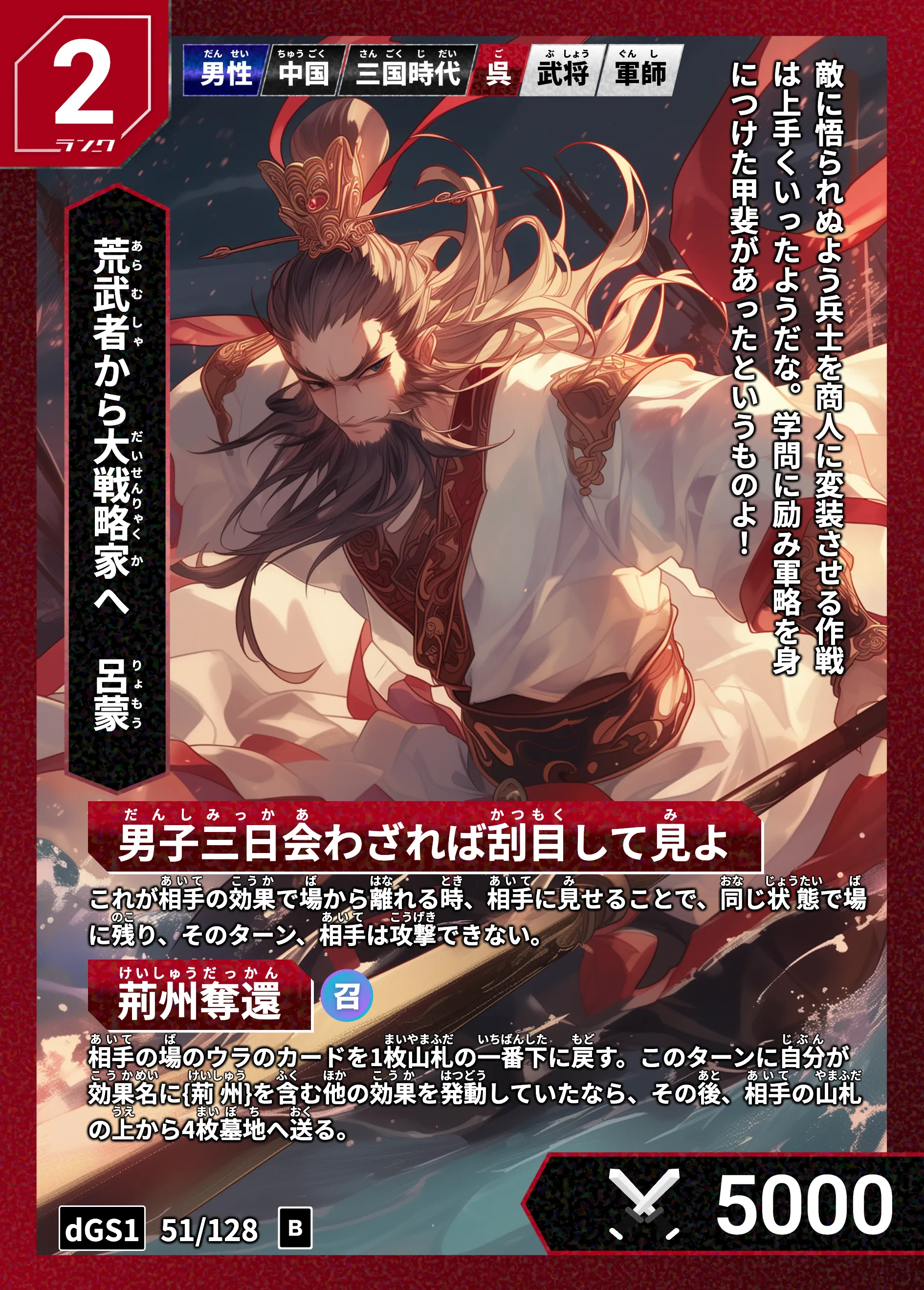 ハイストの「呂蒙」のカード画像