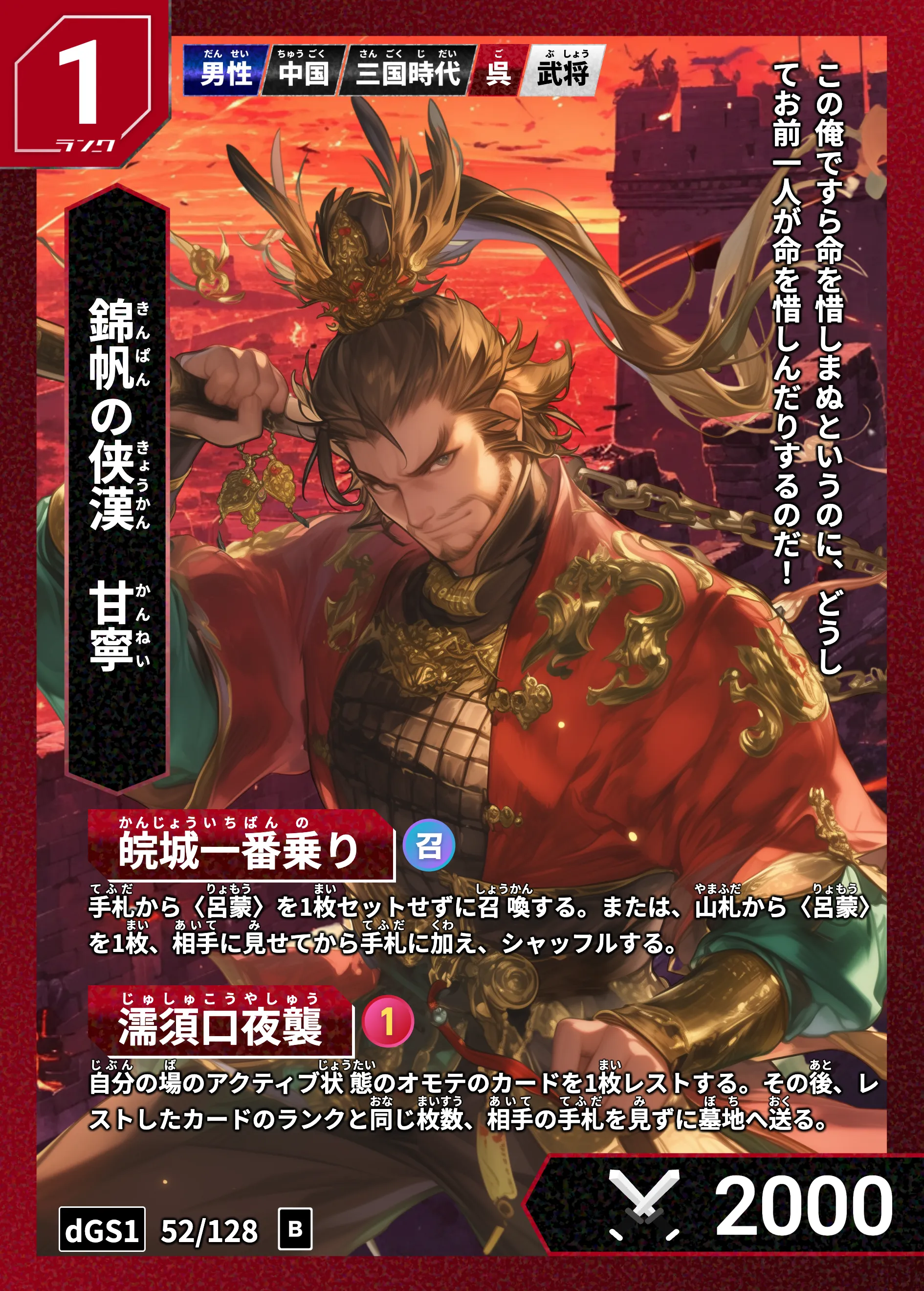 ハイストの「甘寧」のカード画像