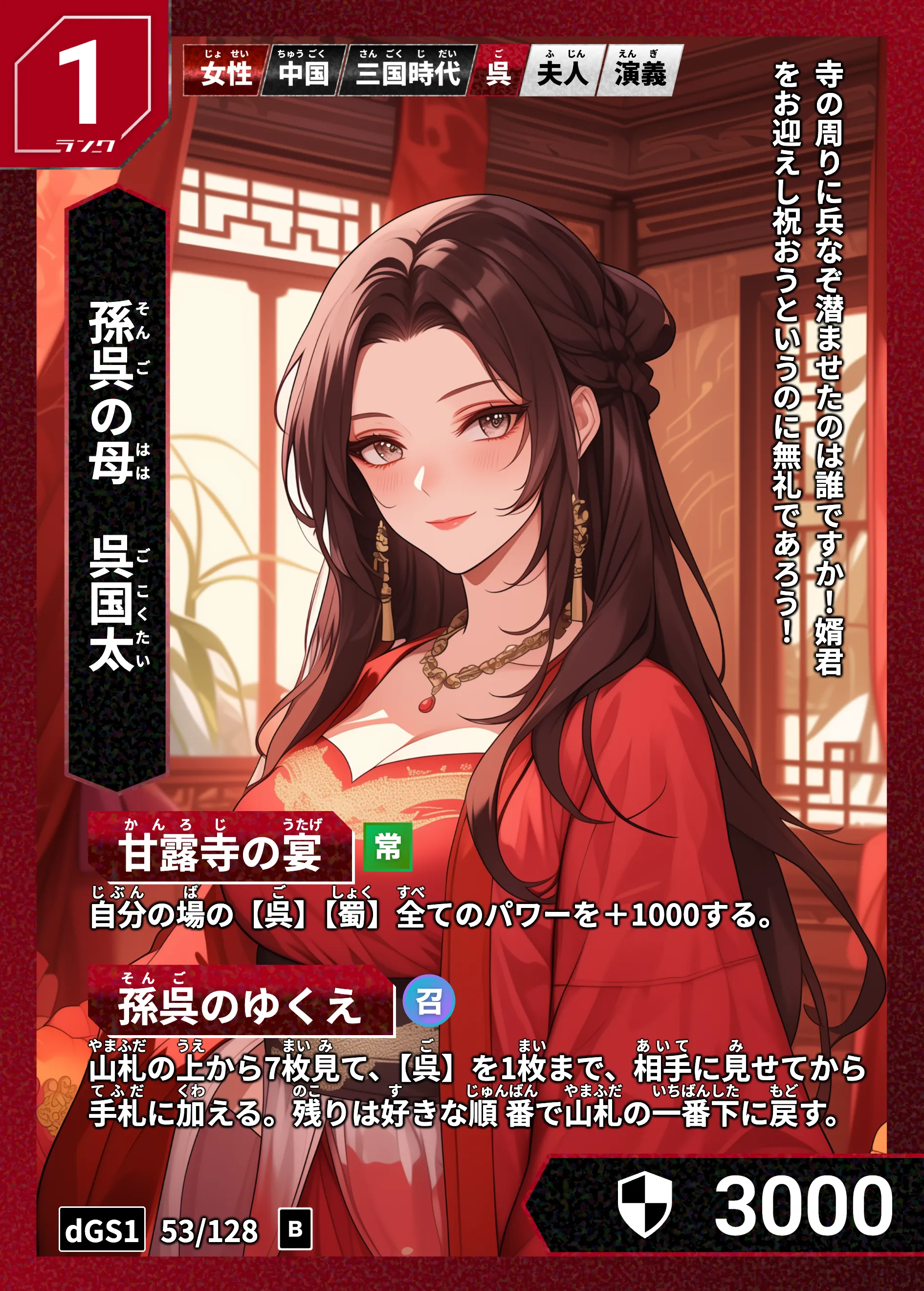 ハイストの「呉国太」のカード画像