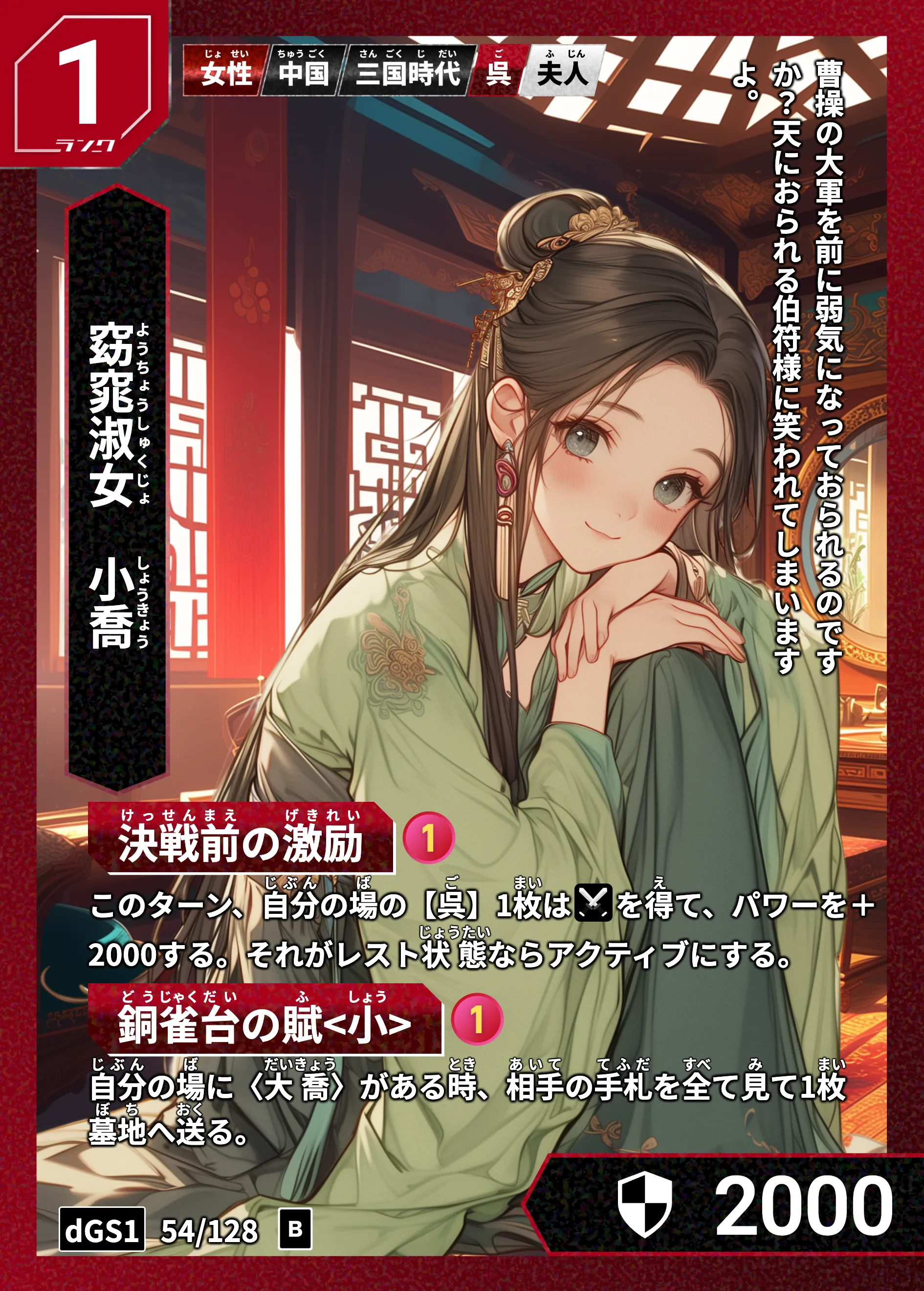 ハイストの「小喬」のカード画像