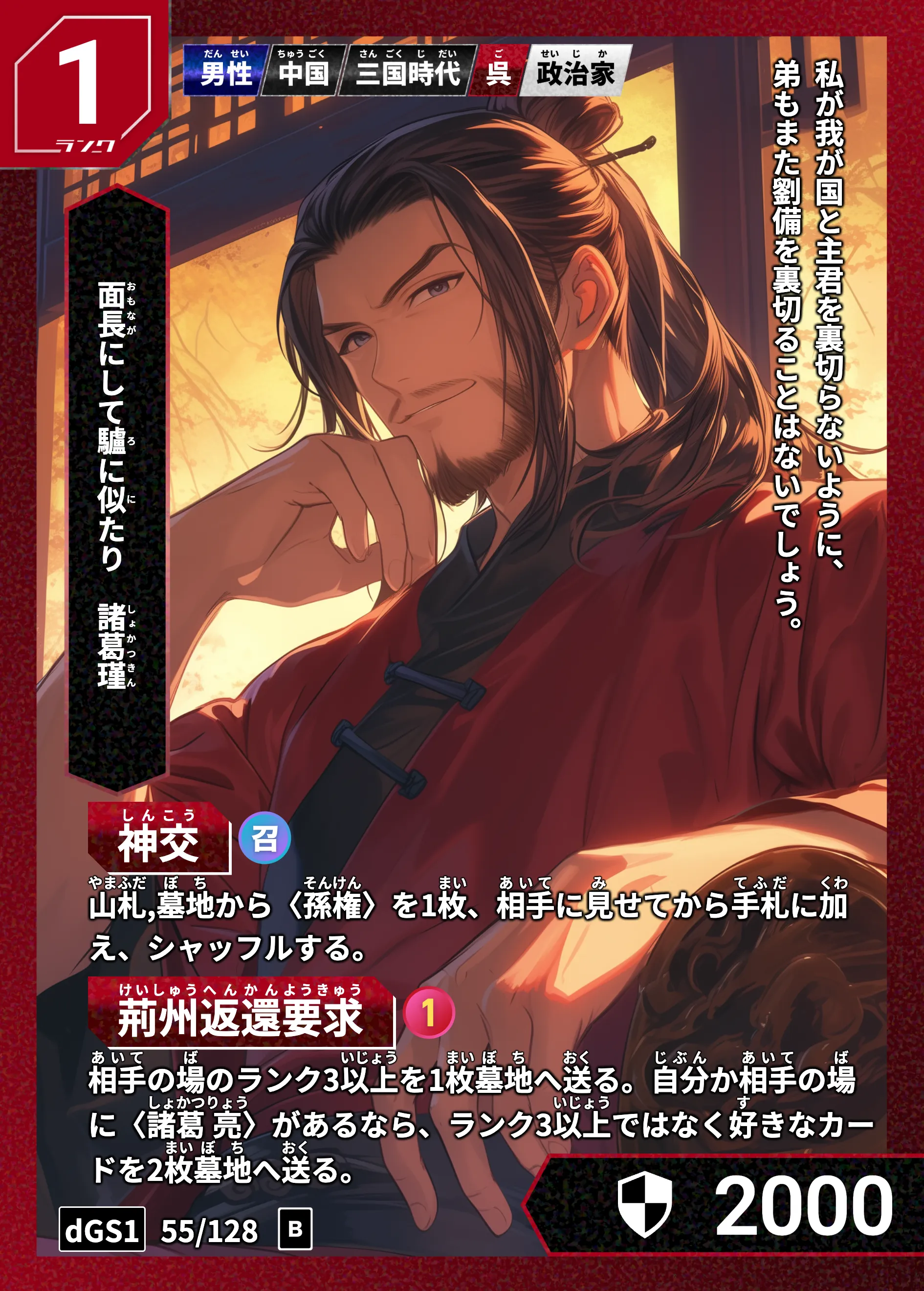 ハイストの「諸葛瑾」のカード画像