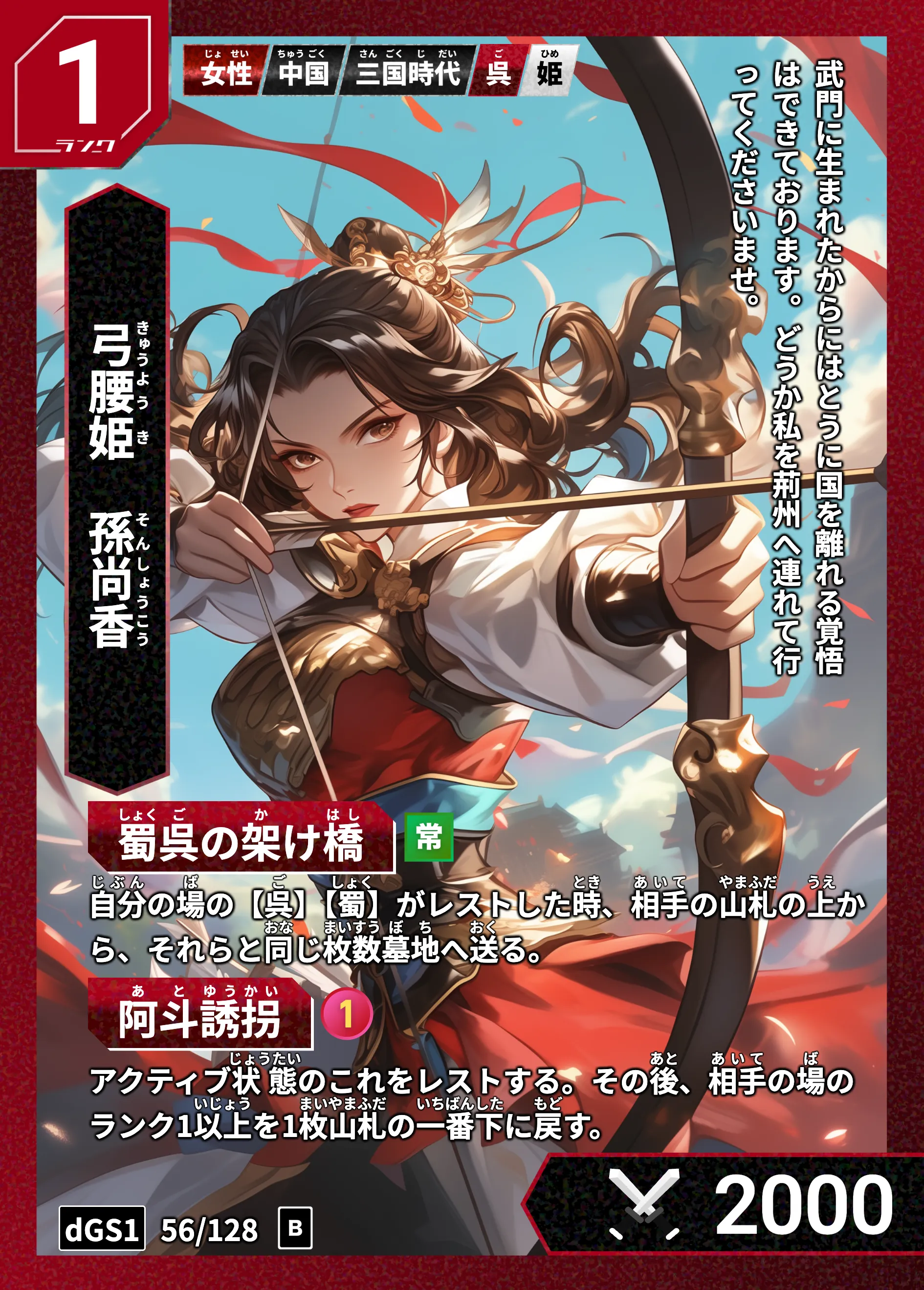 ハイストの「孫尚香」のカード画像