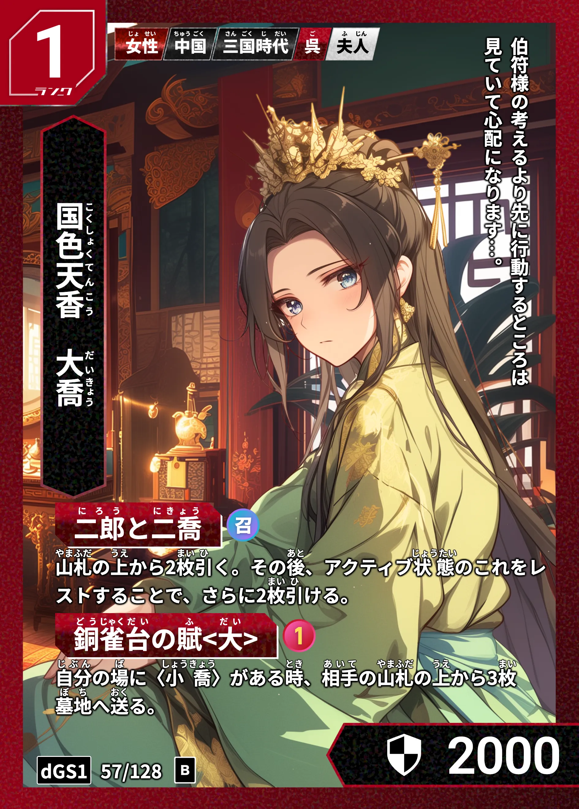 ハイストの「大喬」のカード画像