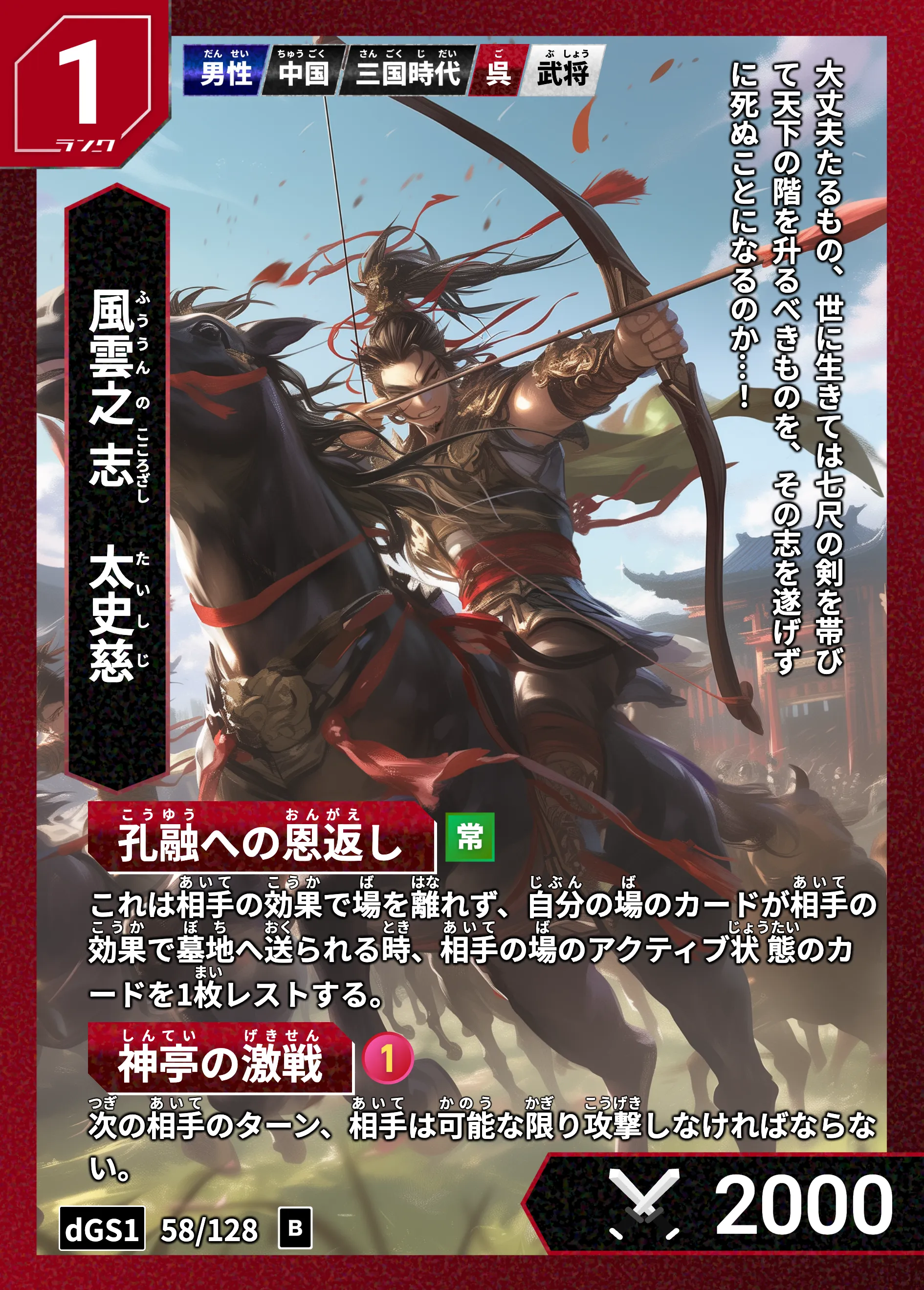 ハイストの「太史慈」のカード画像