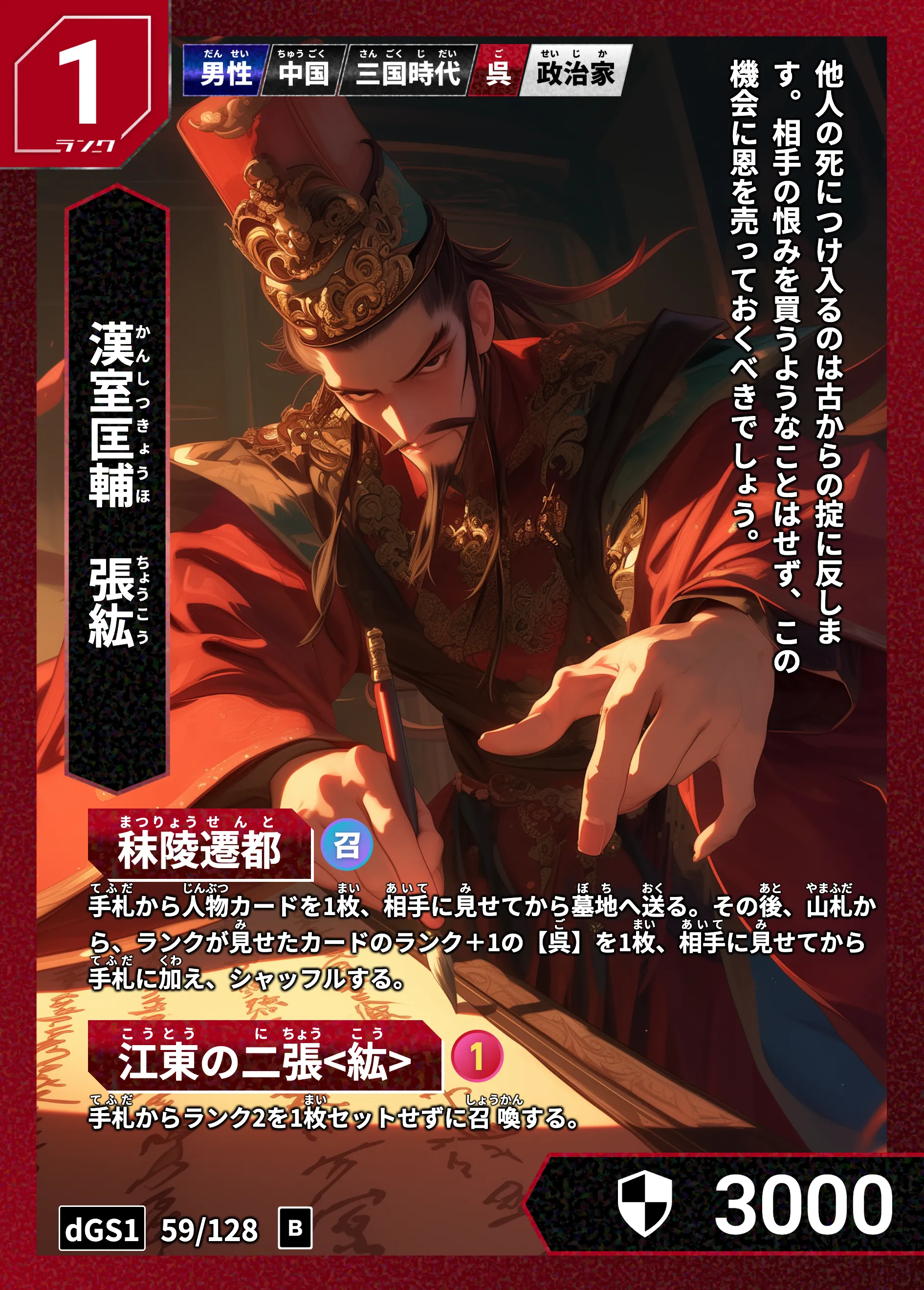 ハイストの「張紘」のカード画像