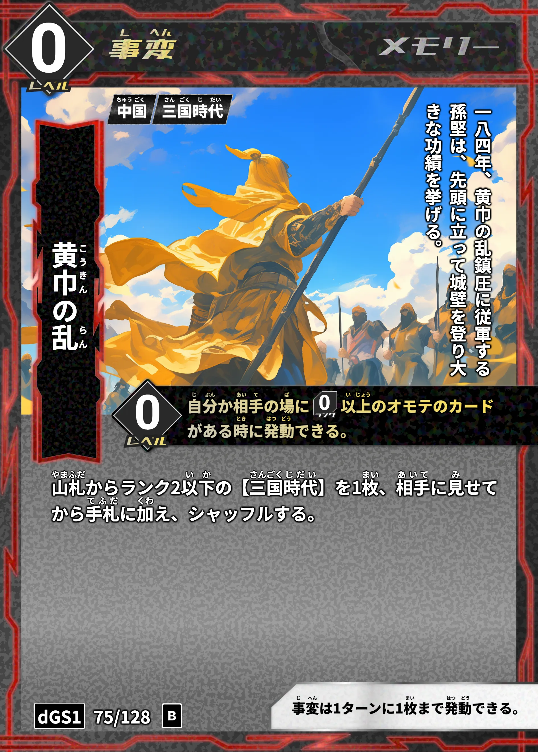 ハイストの「黄巾の乱」のカード画像