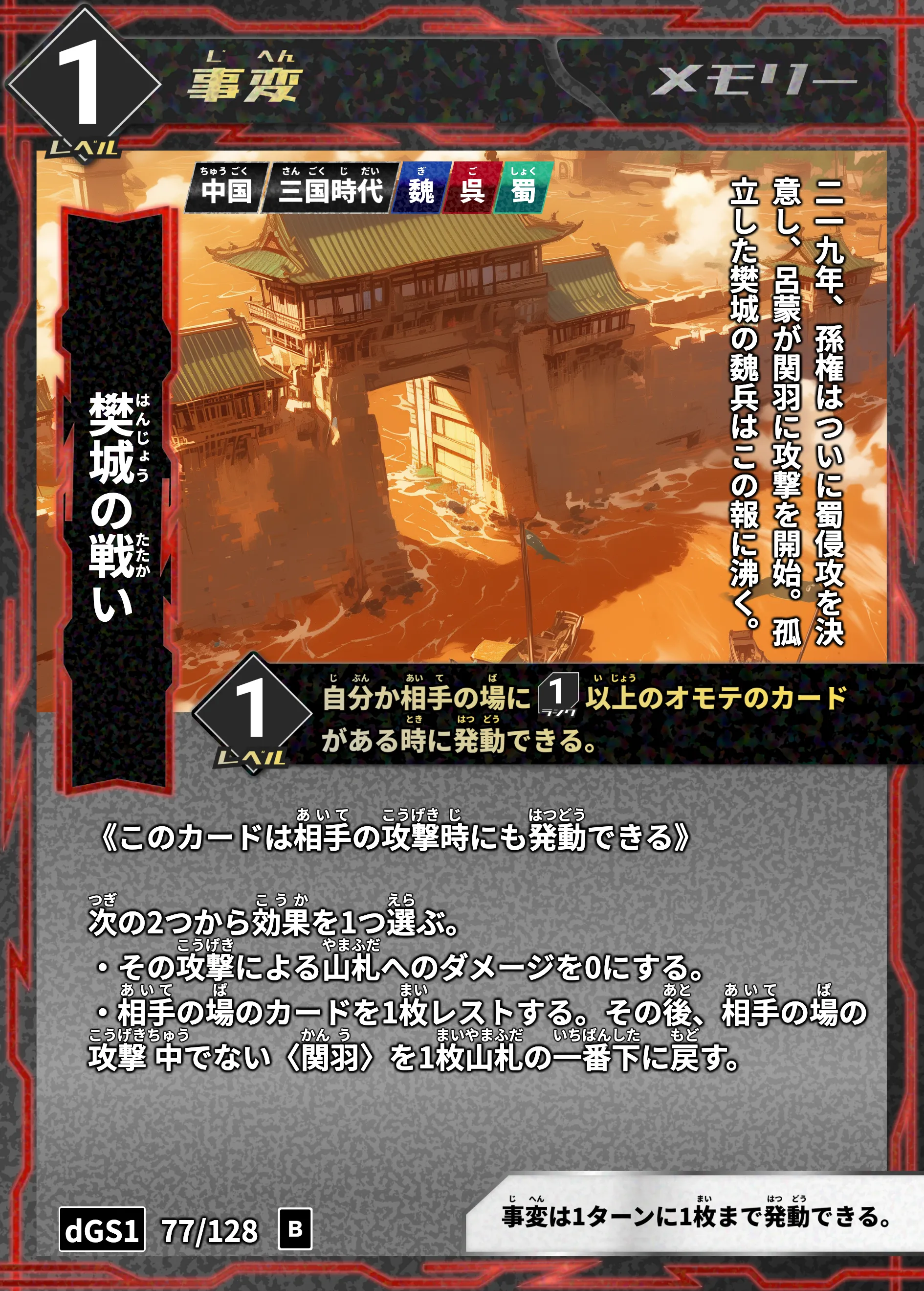 ハイストの「樊城の戦い」のカード画像