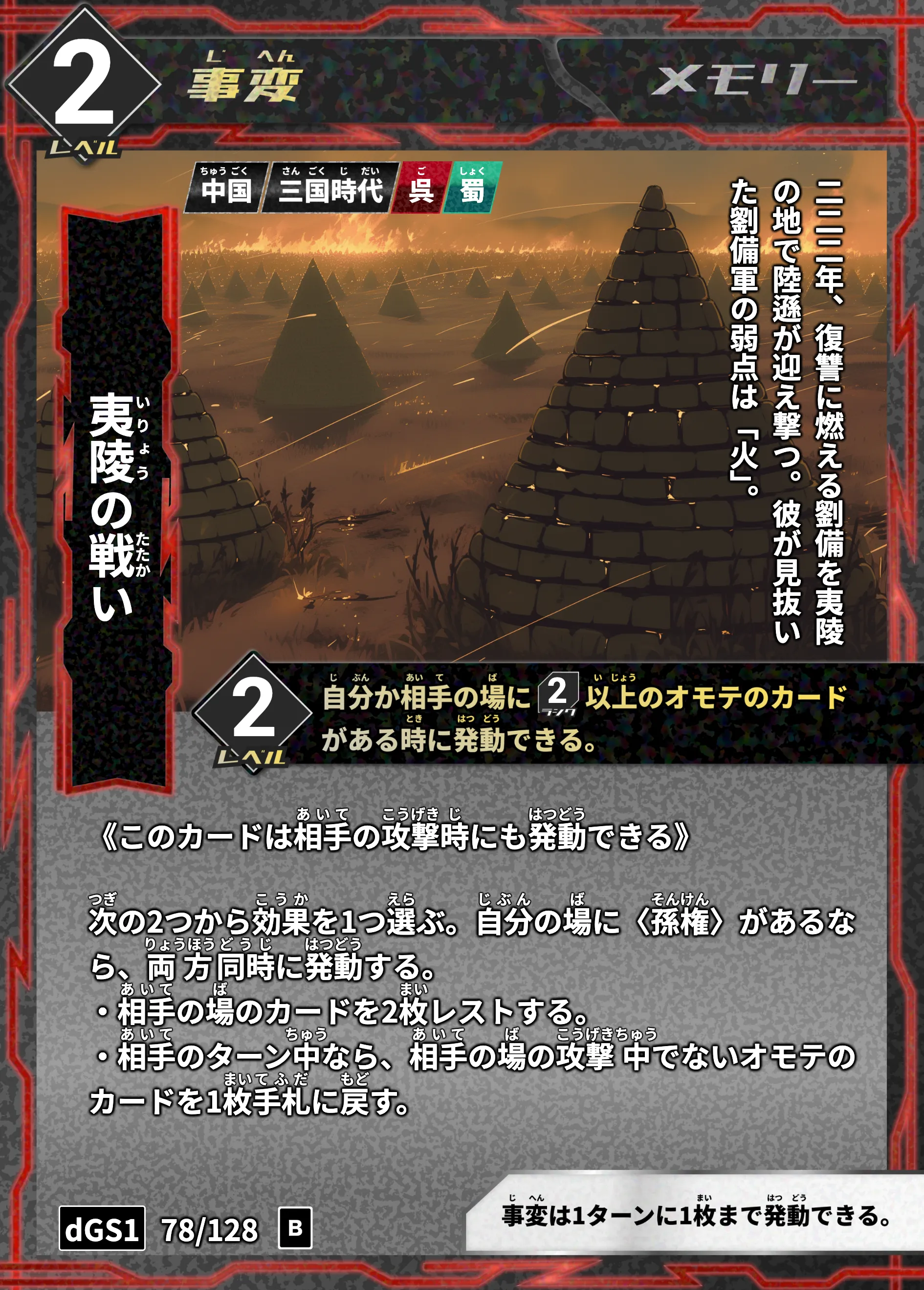 ハイストの「夷陵の戦い」のカード画像