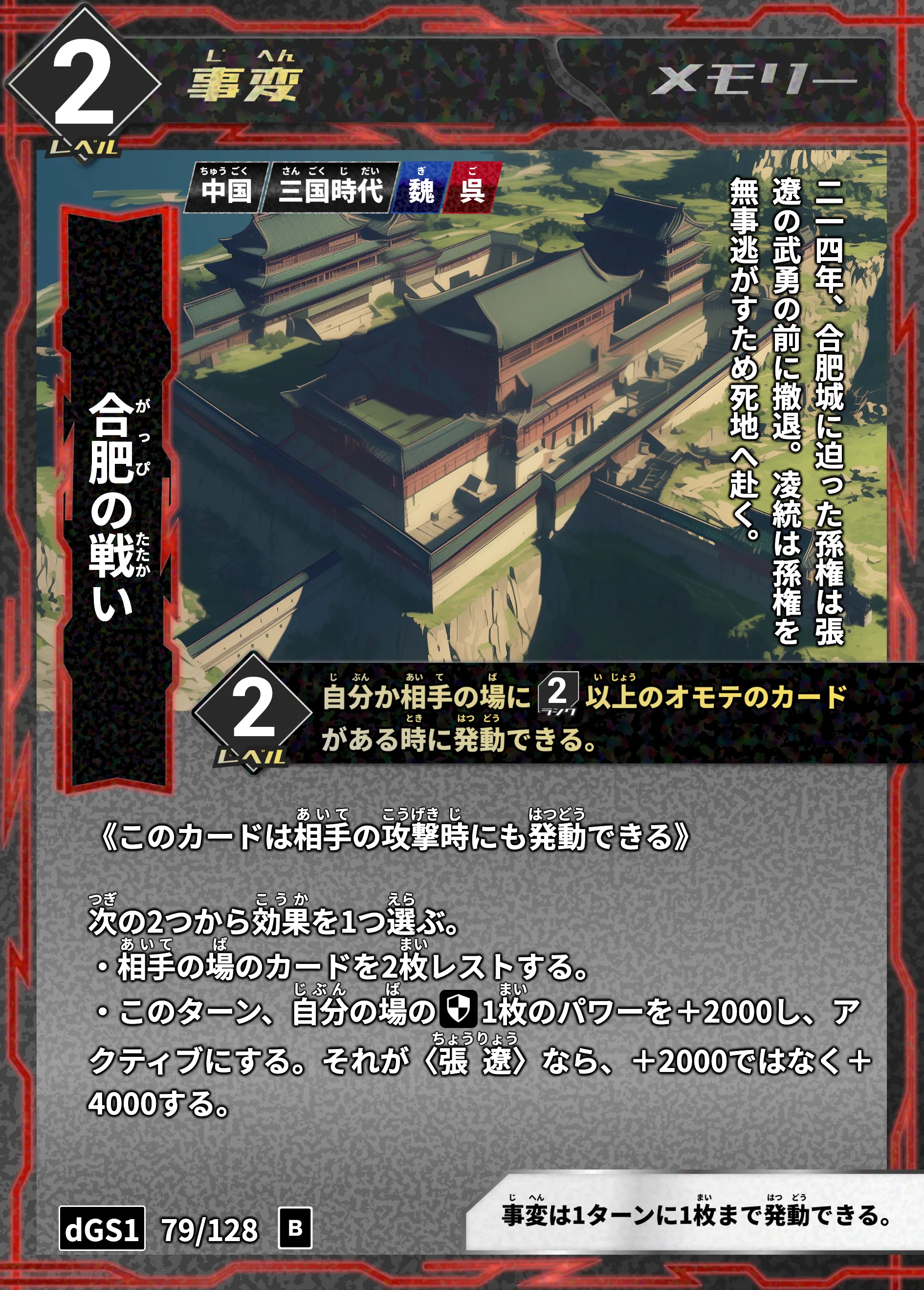 ハイストの「合肥の戦い」のカード画像