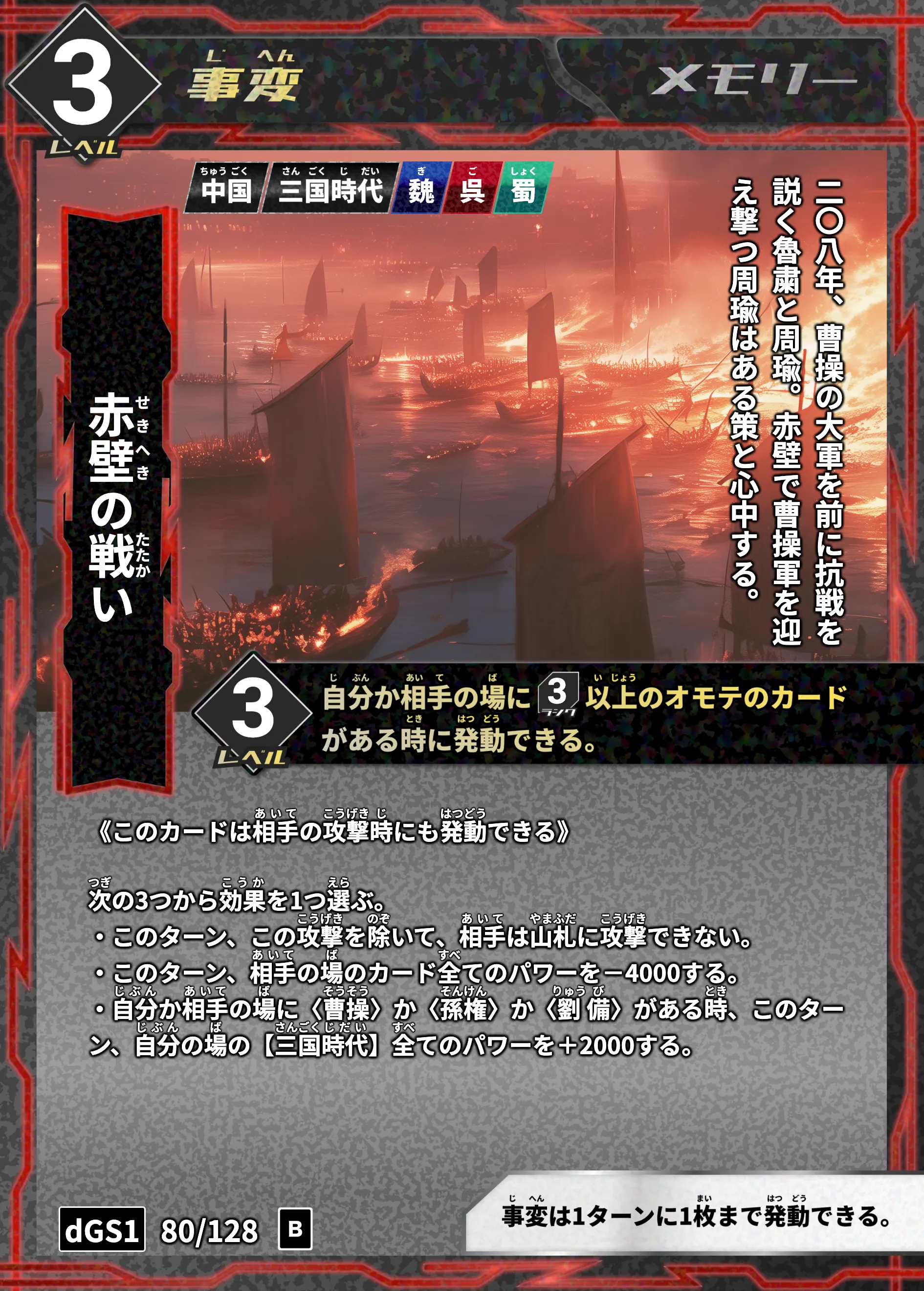 歴史トレーディングカードゲームHi!storyのカード「赤壁の戦い」の画像。イラストはAIで作成