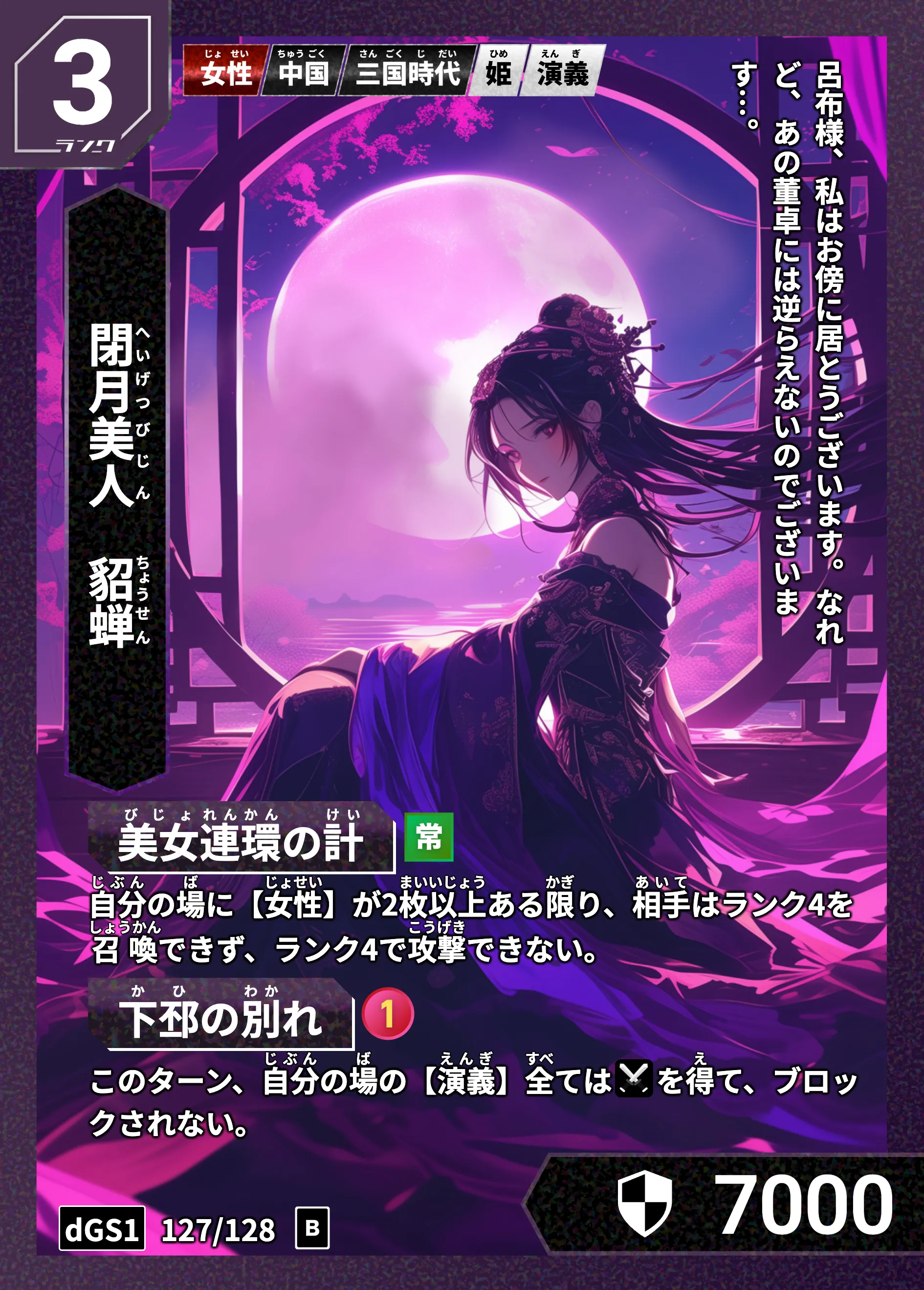 ハイストの「貂蝉」のカード画像