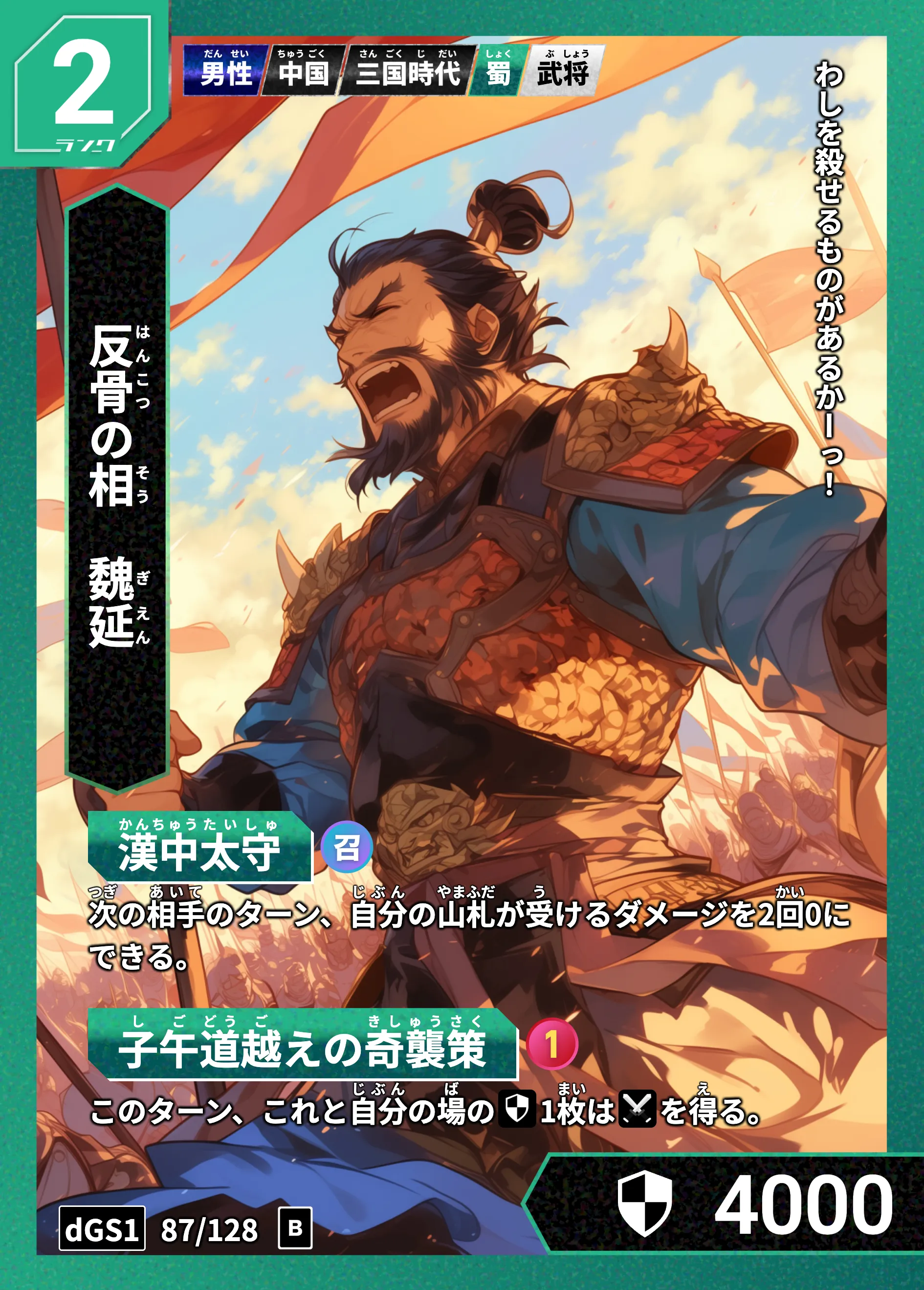 ハイストの「魏延」のカード画像