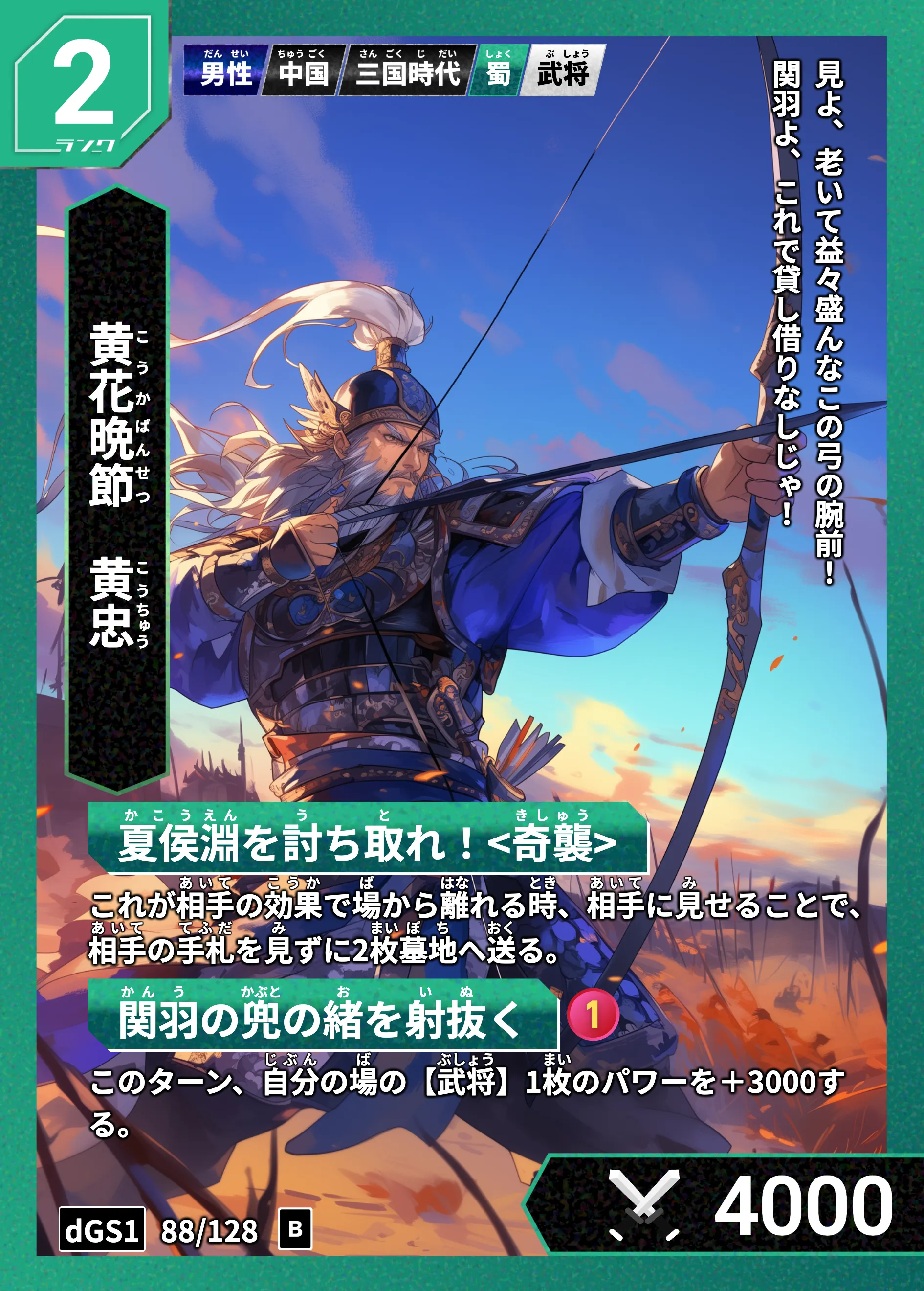 ハイストの「黄忠」のカード画像