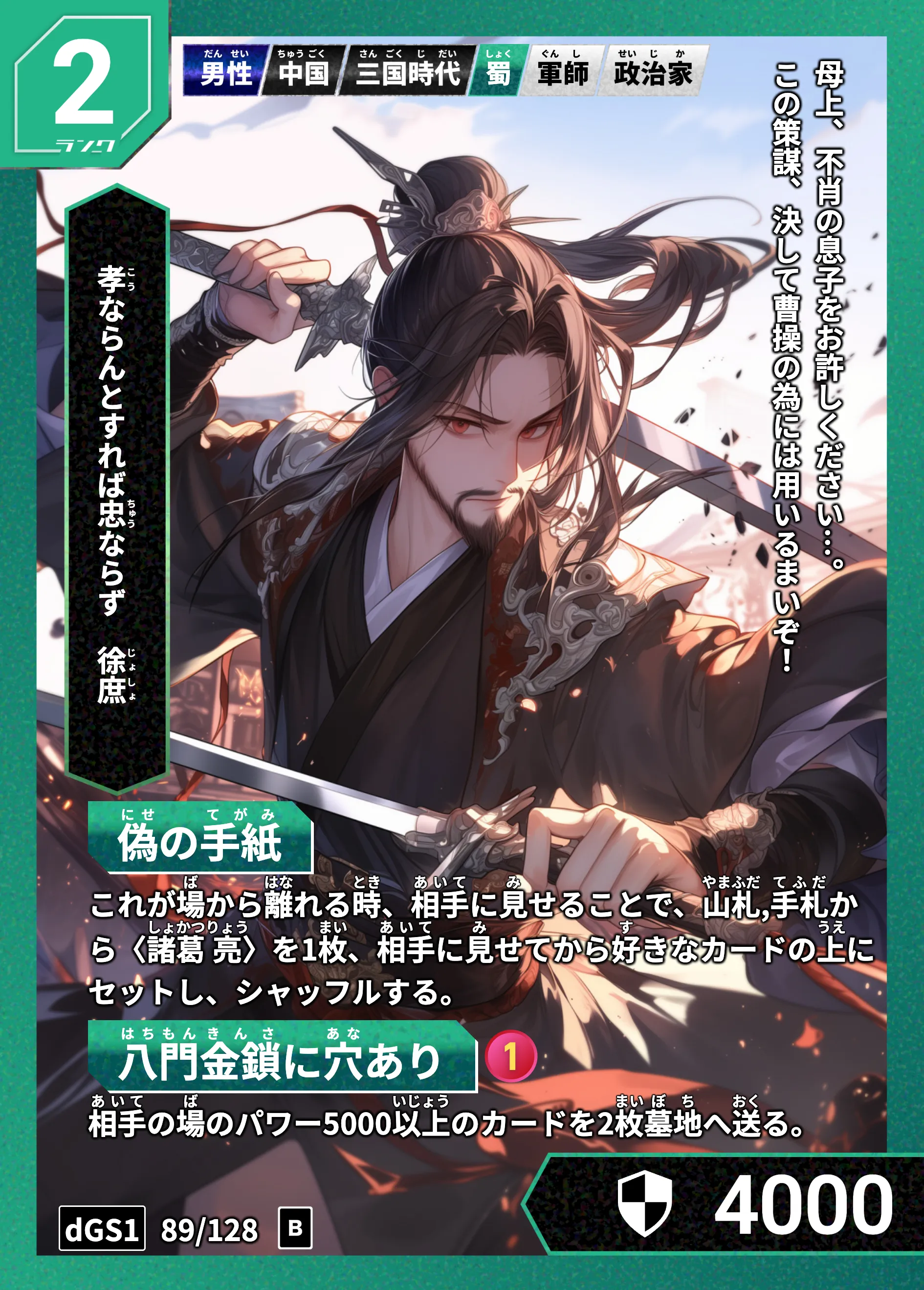 ハイストの「徐庶」のカード画像
