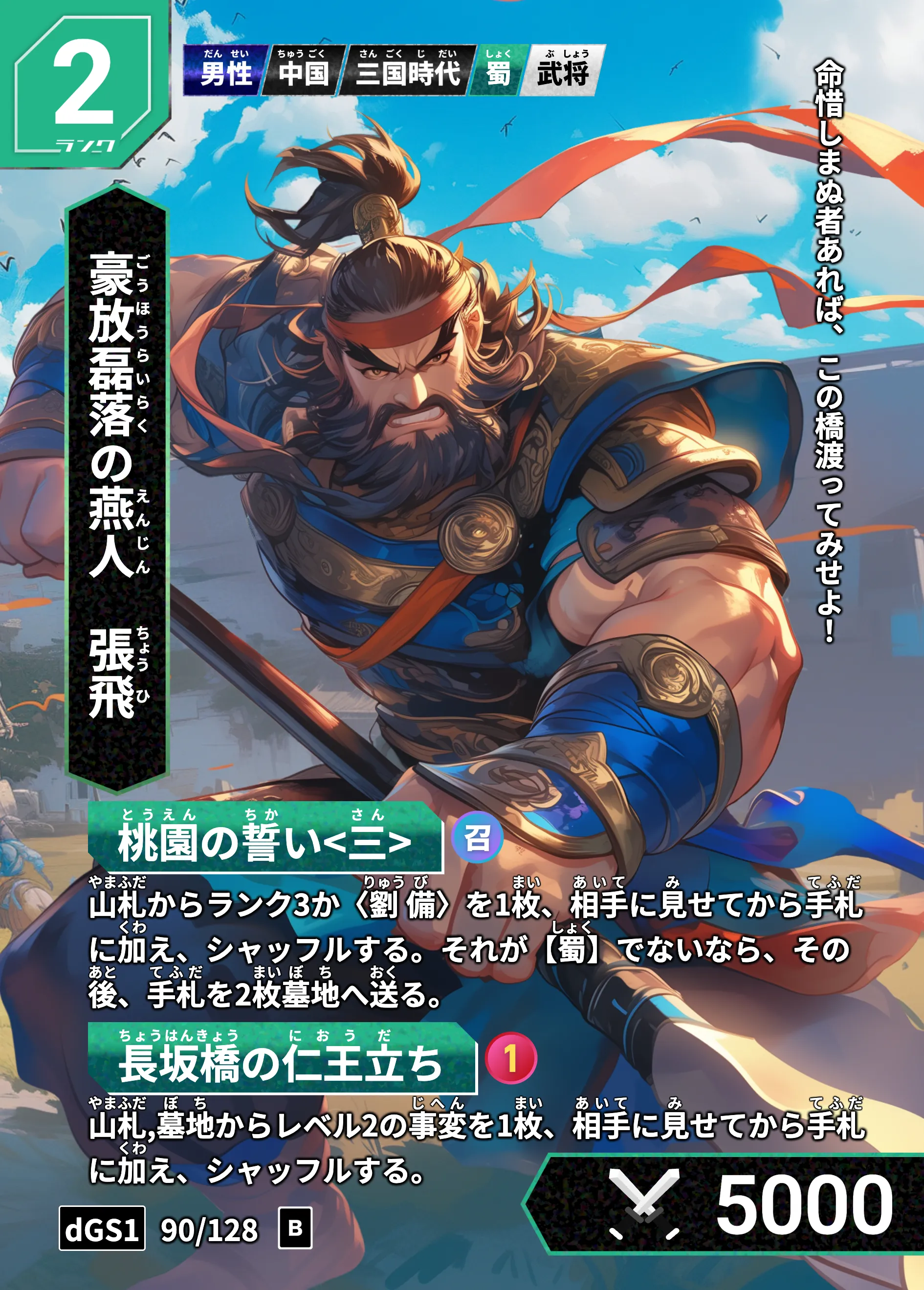 ハイストの「張飛」のカード画像