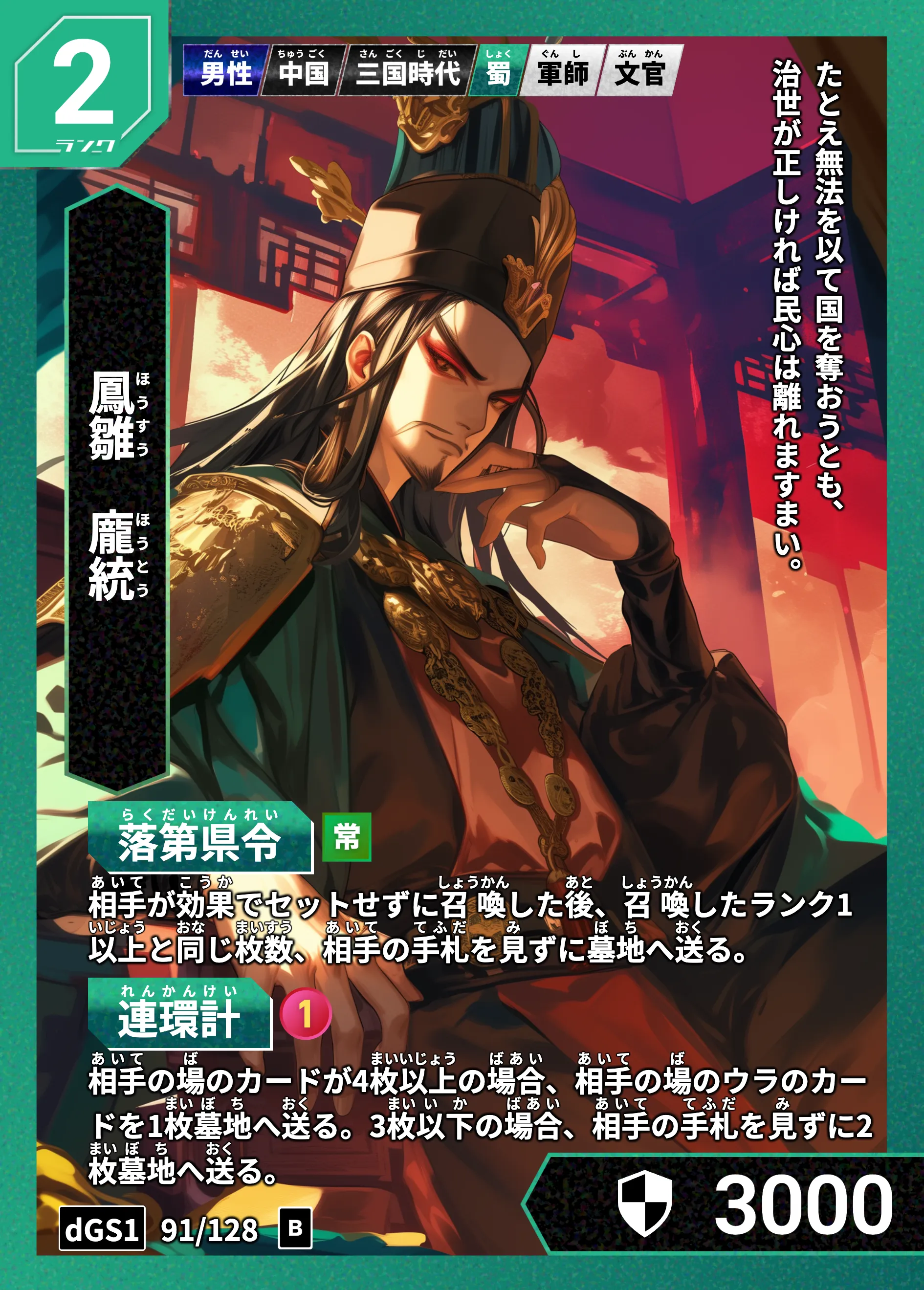 ハイストの「龐統」のカード画像