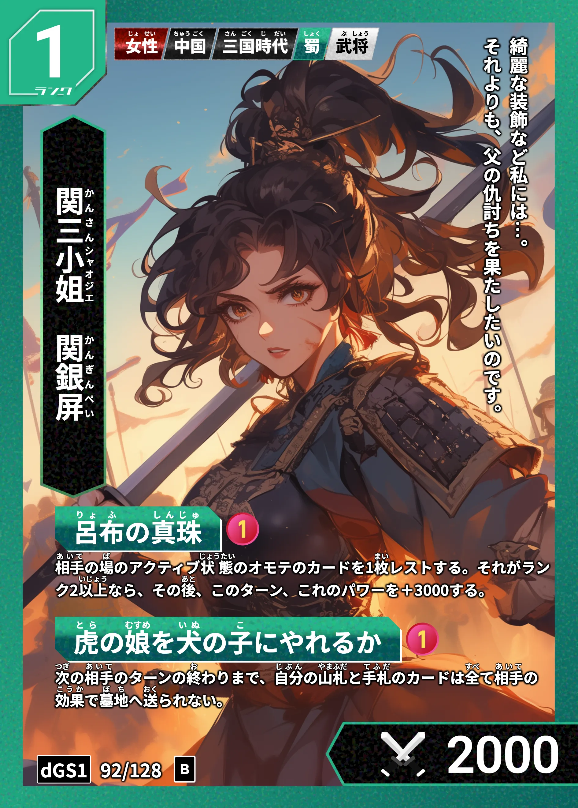 ハイストの「関銀屏」のカード画像