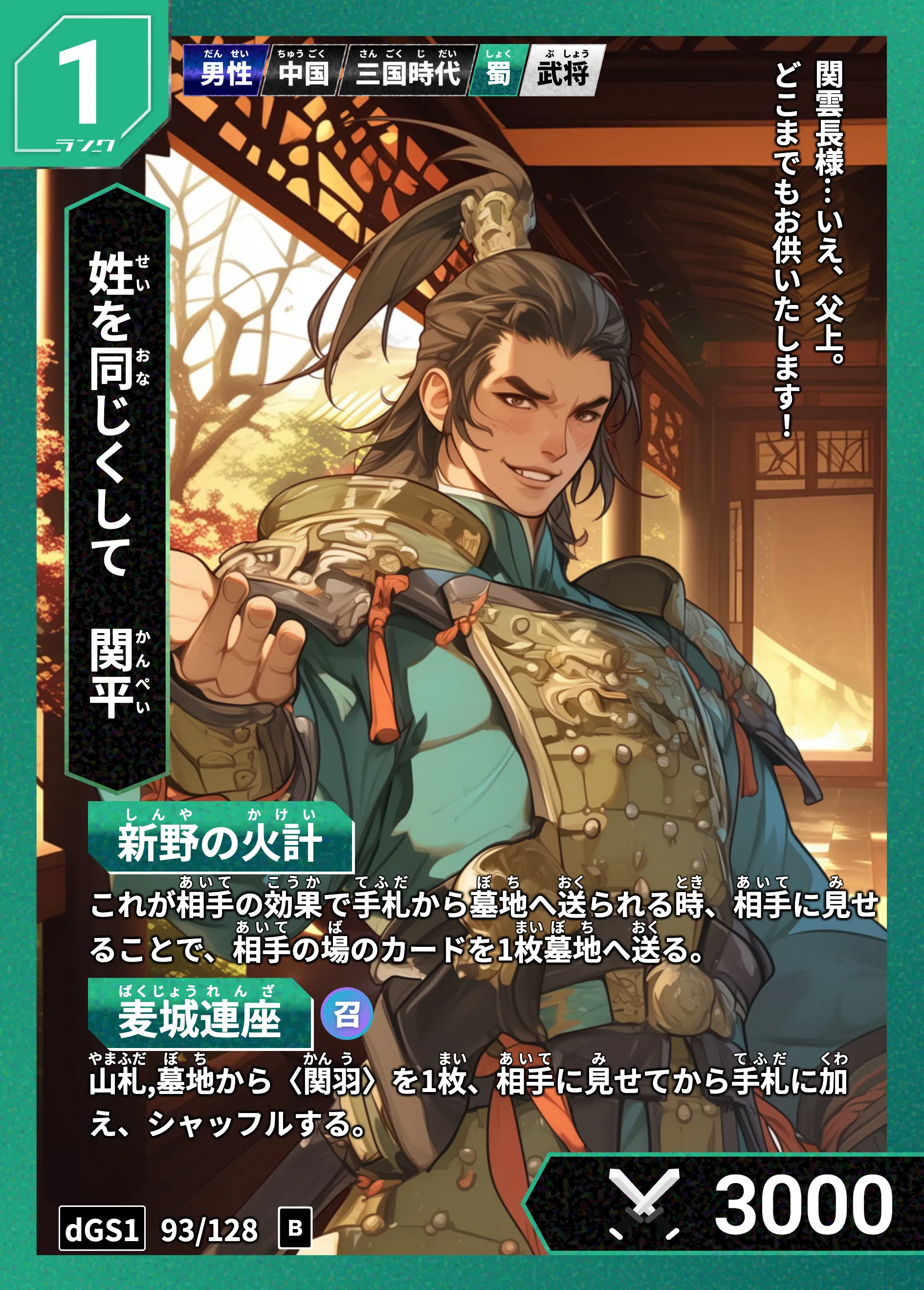 ハイストの「関平」のカード画像