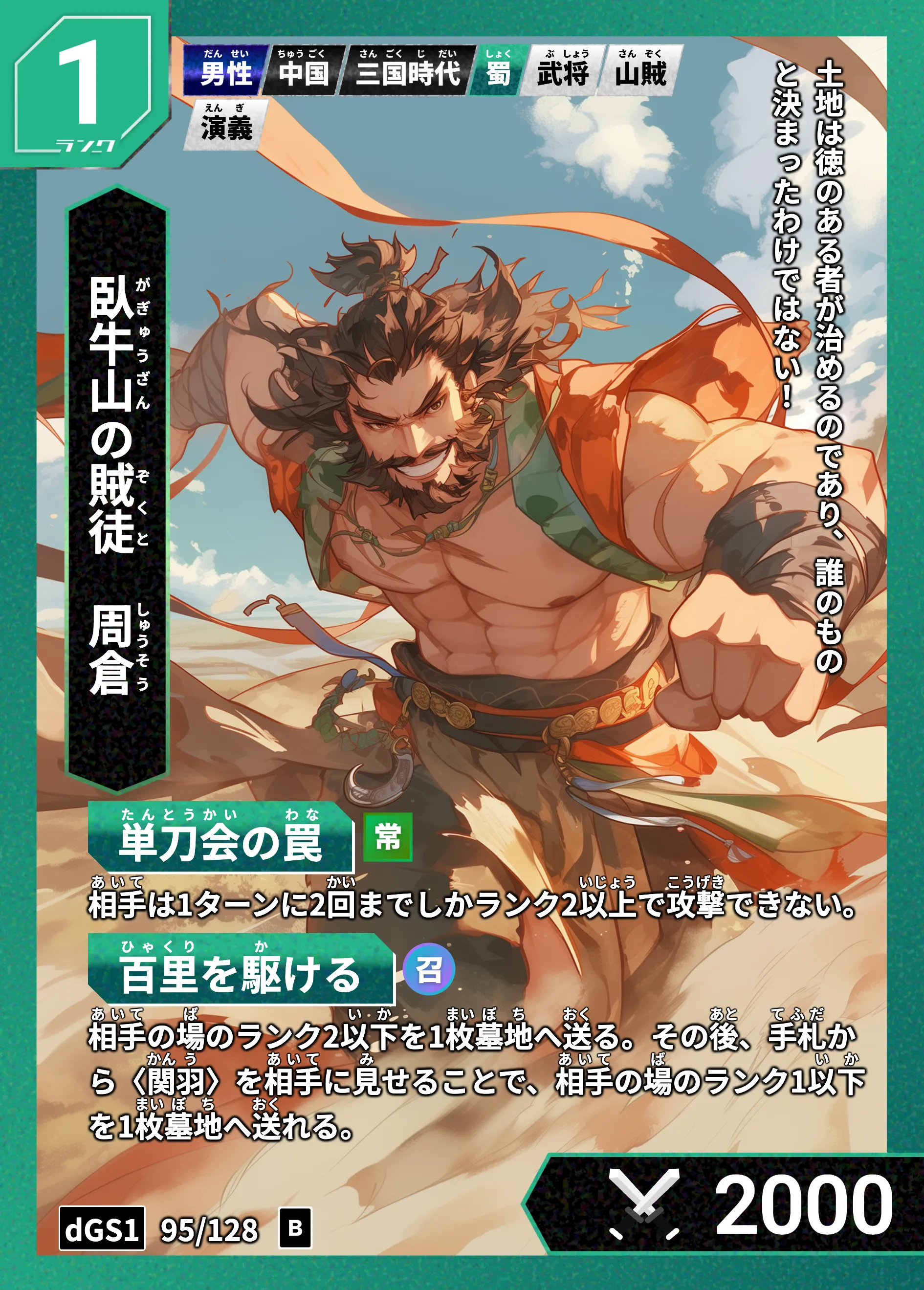 ハイストの「周倉」のカード画像