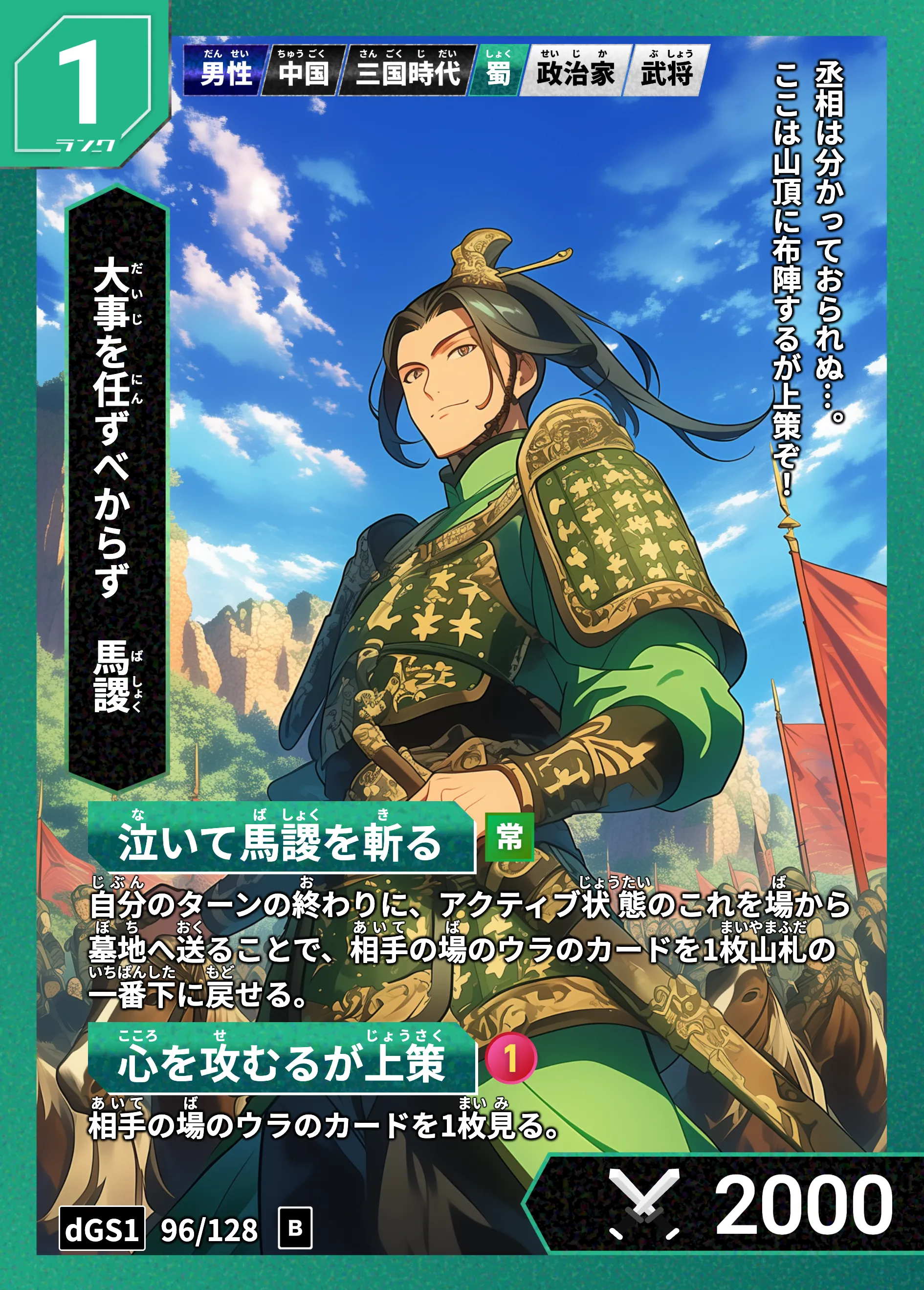 ハイストの「馬謖」のカード画像