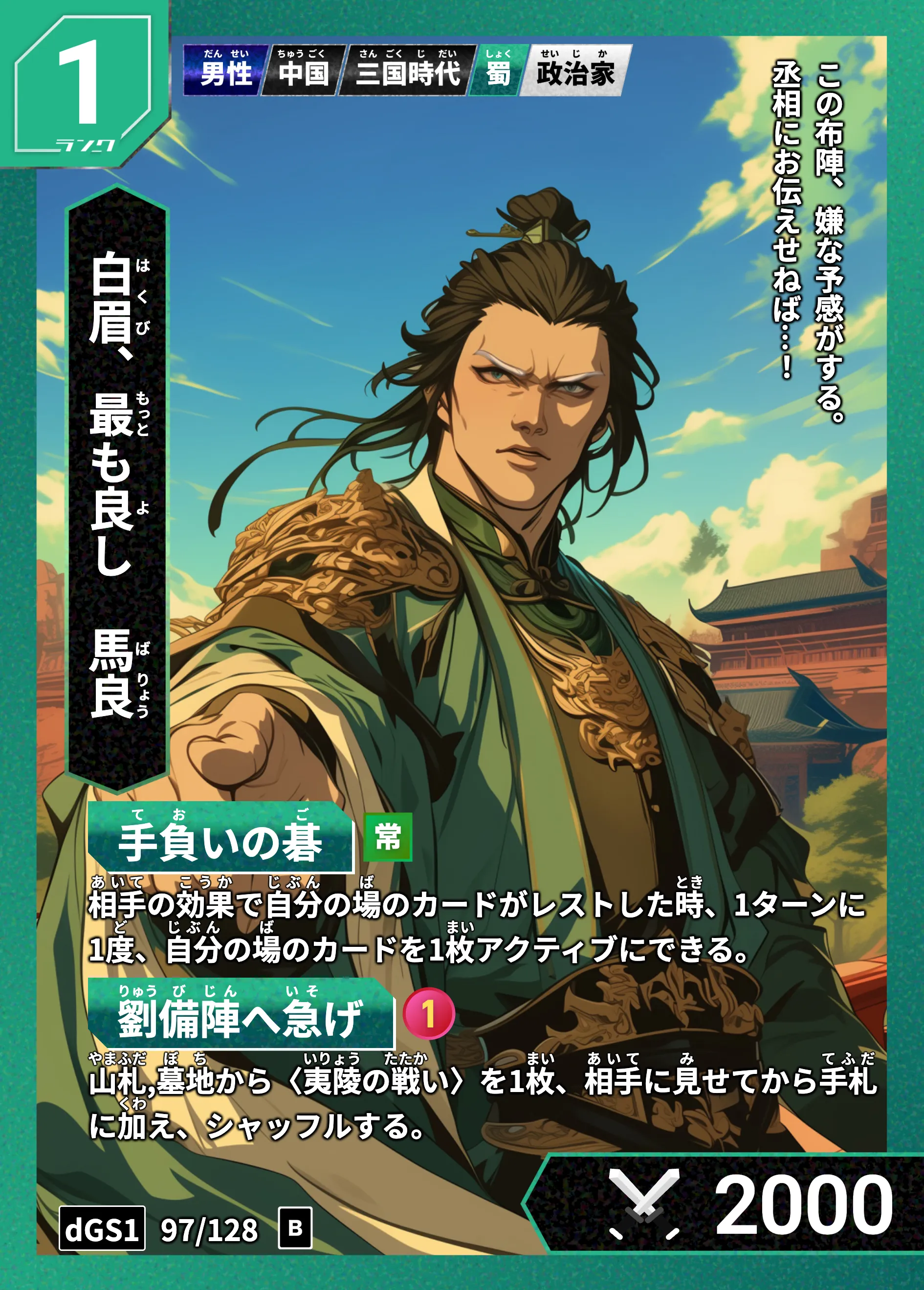 ハイストの「馬良」のカード画像