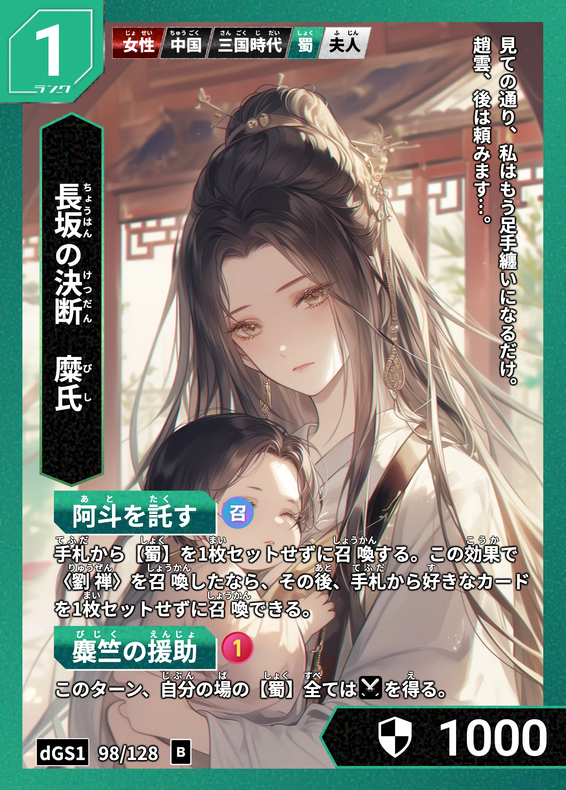 ハイストの「糜氏」のカード画像