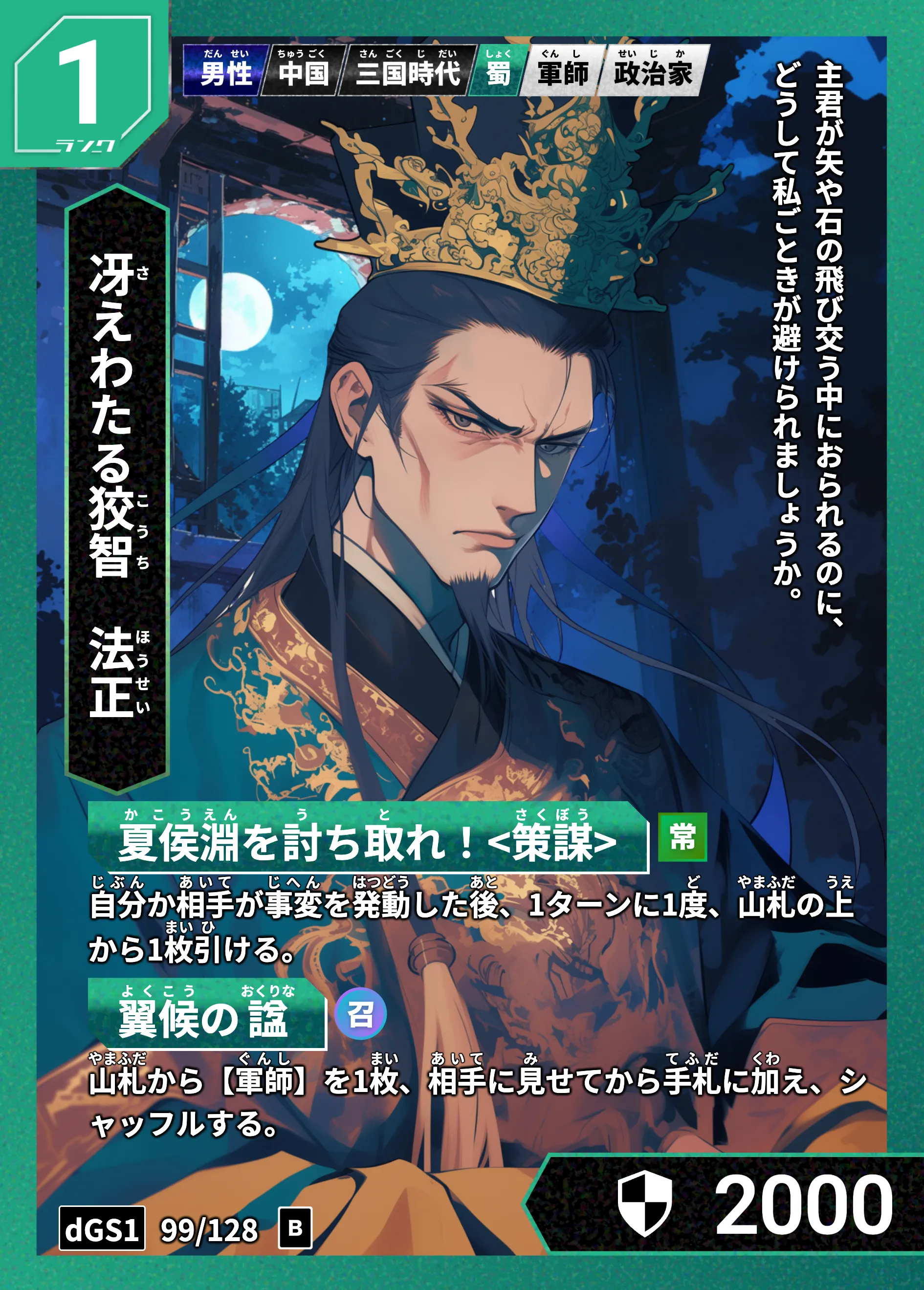 ハイストの「法正」のカード画像