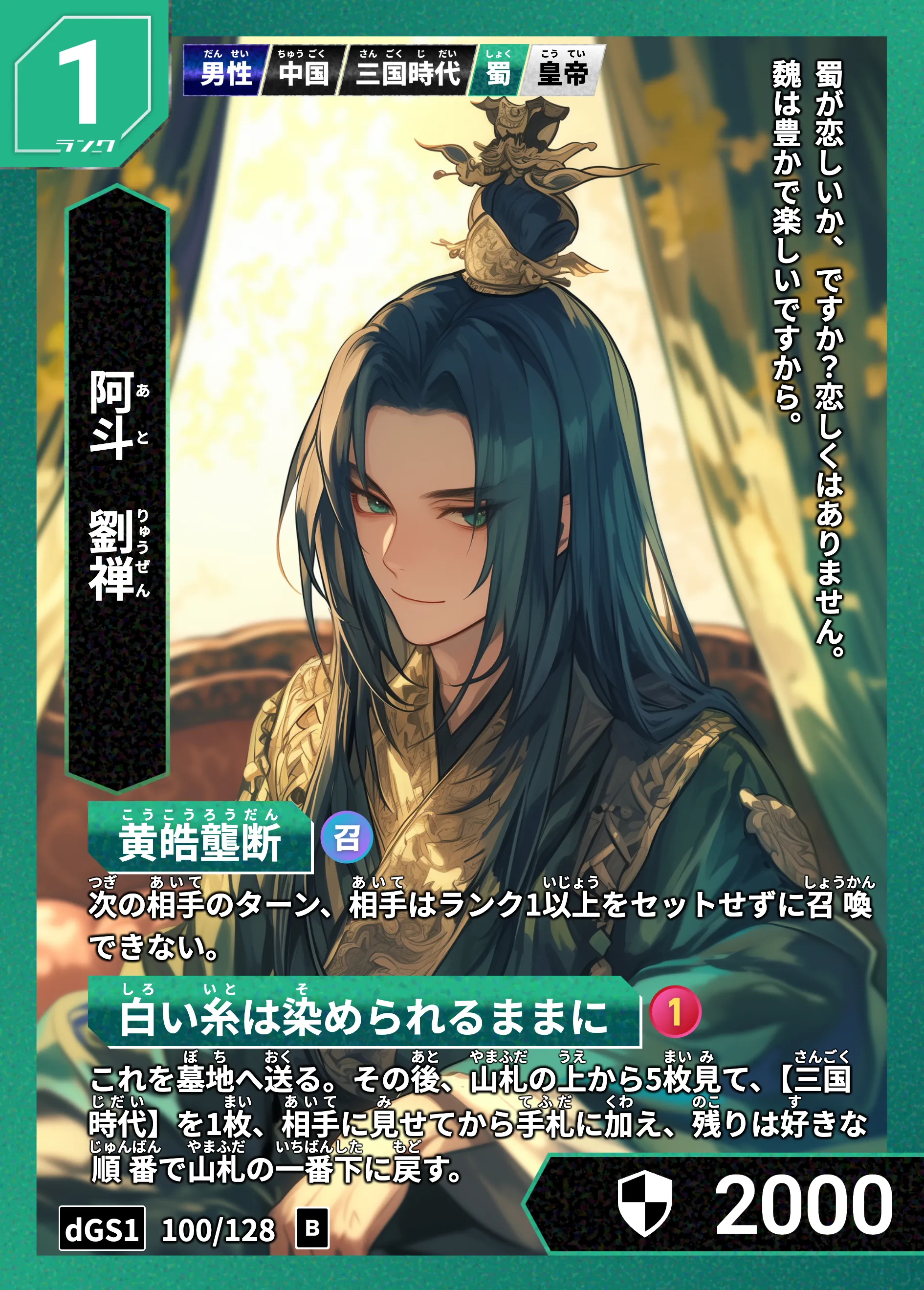 ハイストの「劉禅」のカード画像