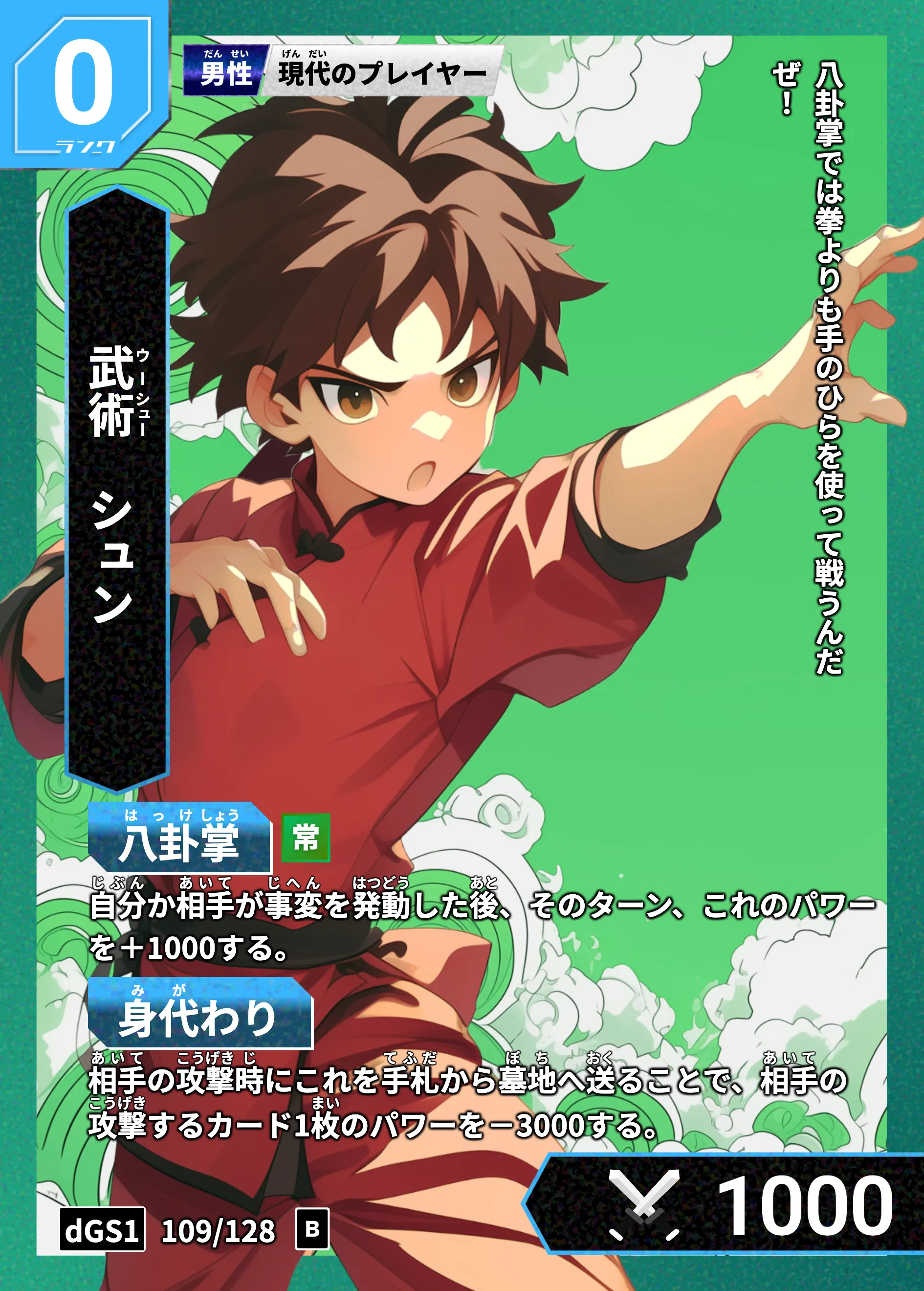 歴史トレーディングカードゲームHi!storyのカード「シュン」の画像。イラストはAIで作成