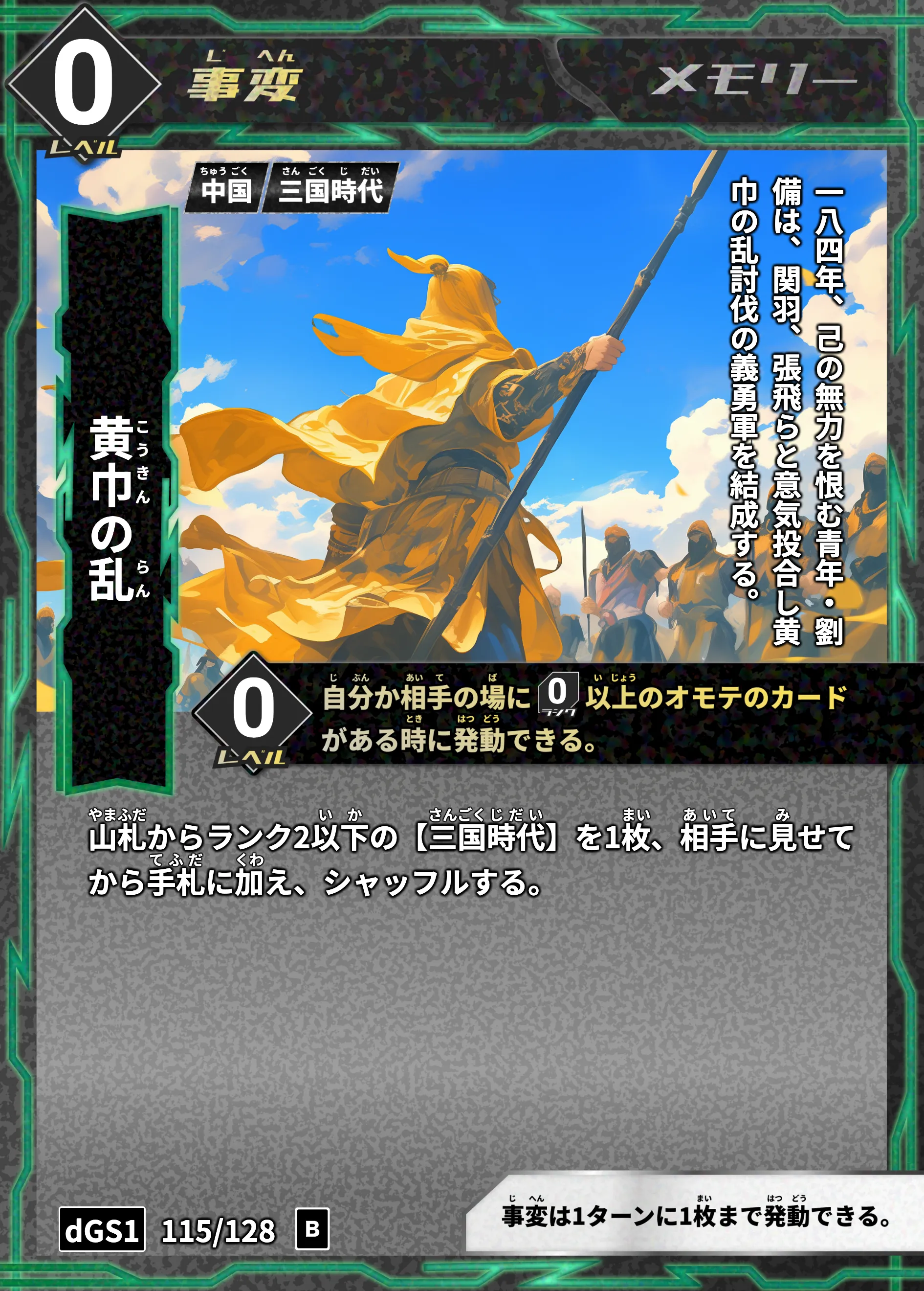 ハイストの「黄巾の乱」のカード画像