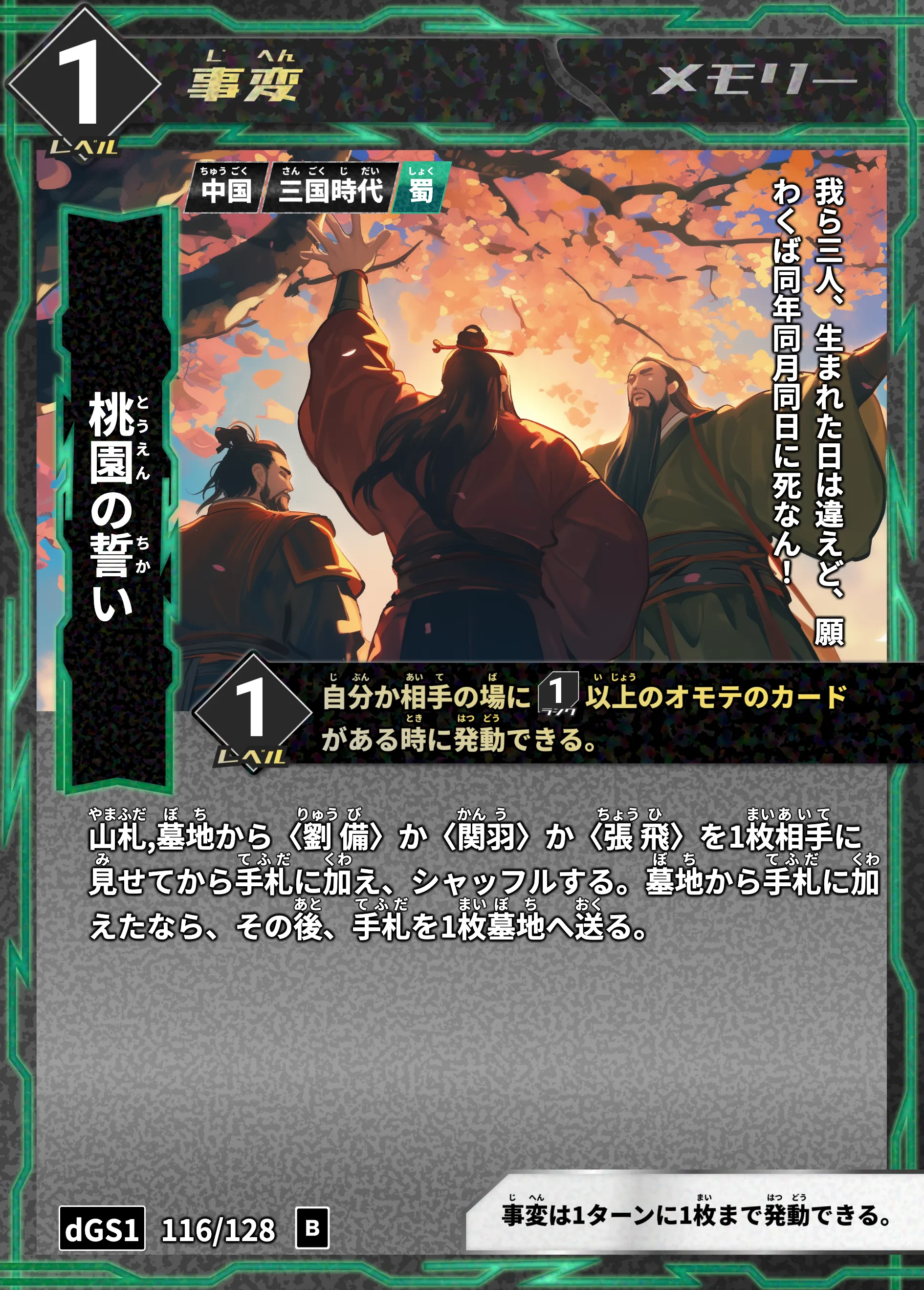 ハイストの「桃園の誓い」のカード画像