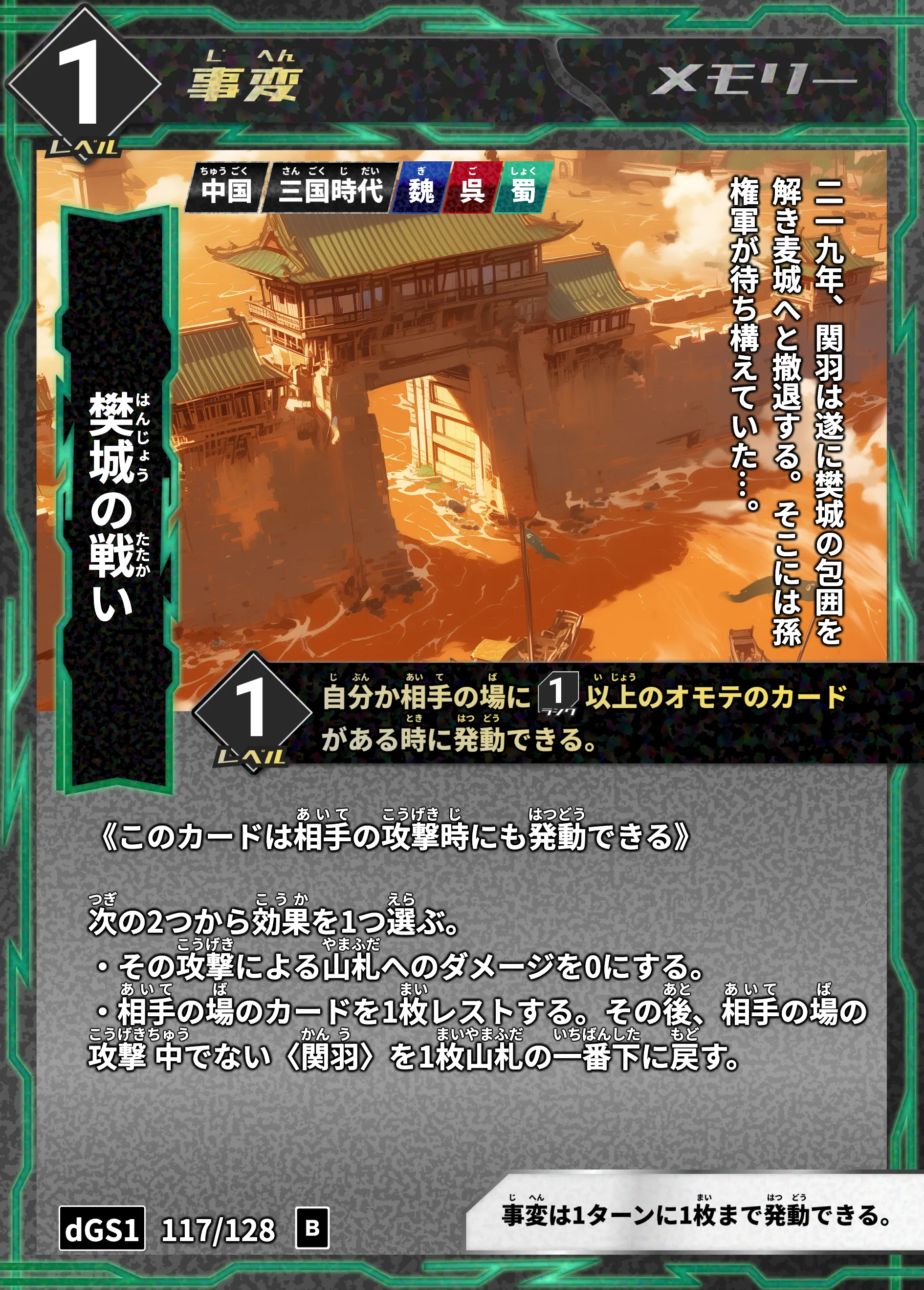 ハイストの「樊城の戦い」のカード画像