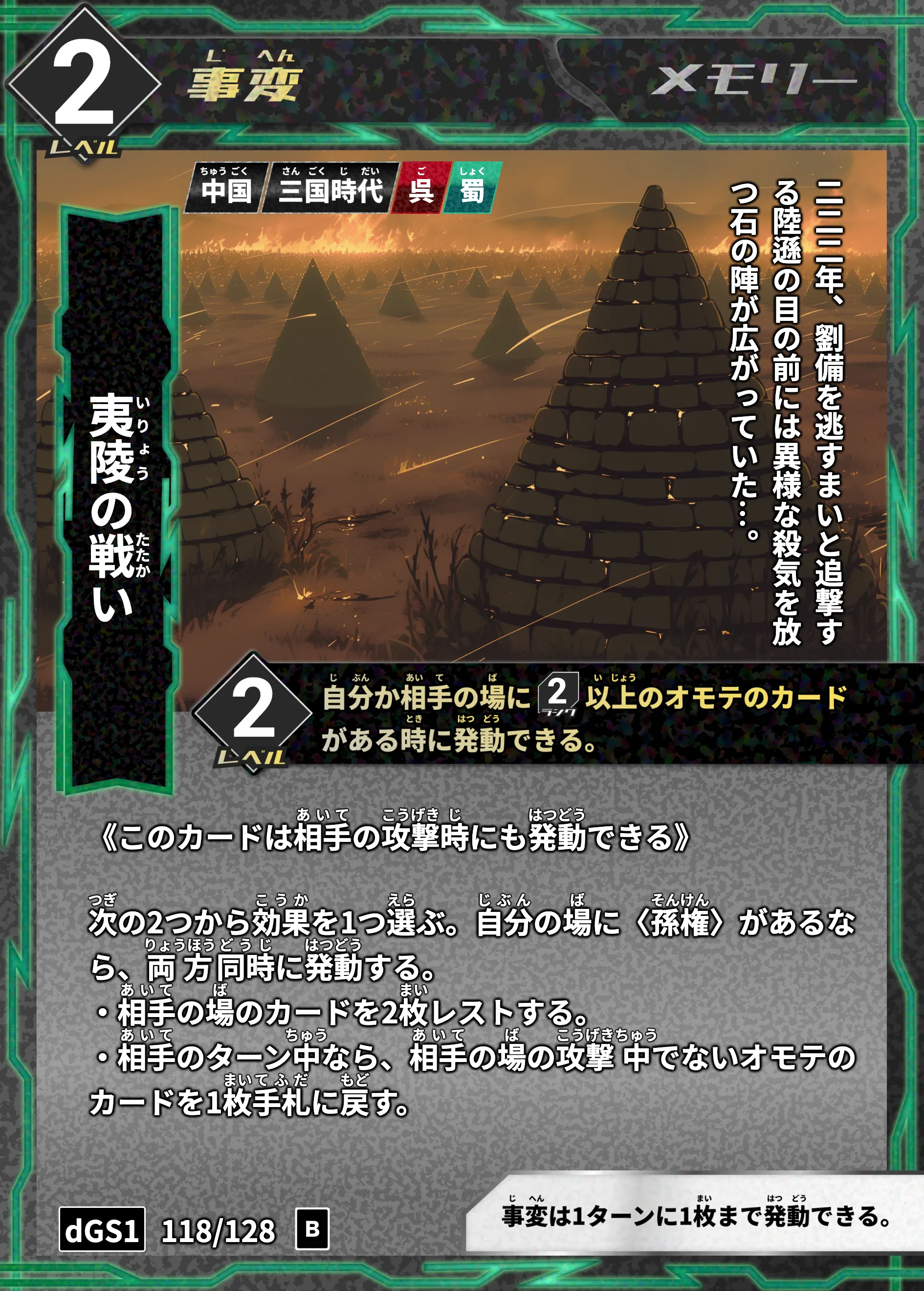 ハイストの「夷陵の戦い」のカード画像