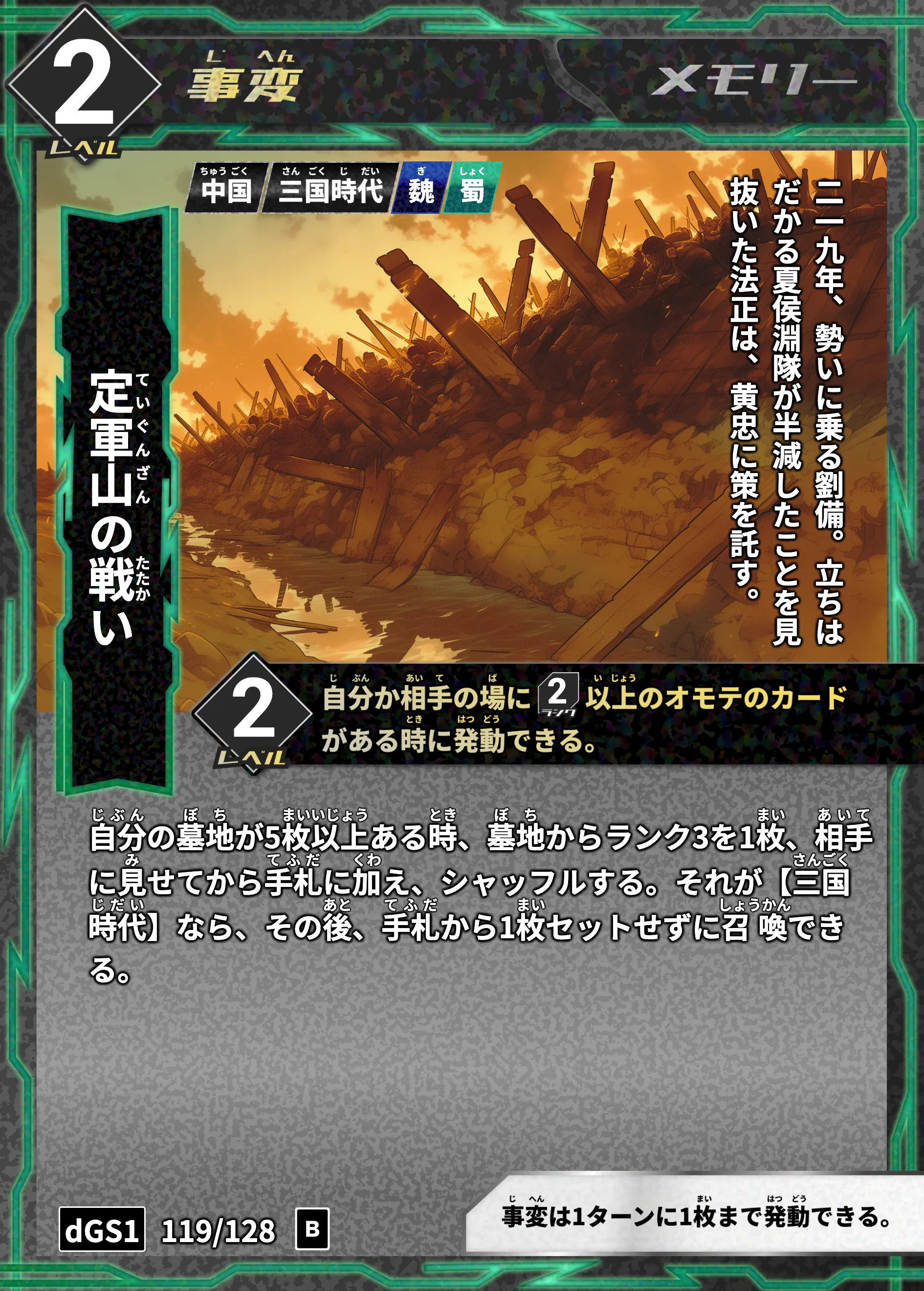 ハイストの「定軍山の戦い」のカード画像