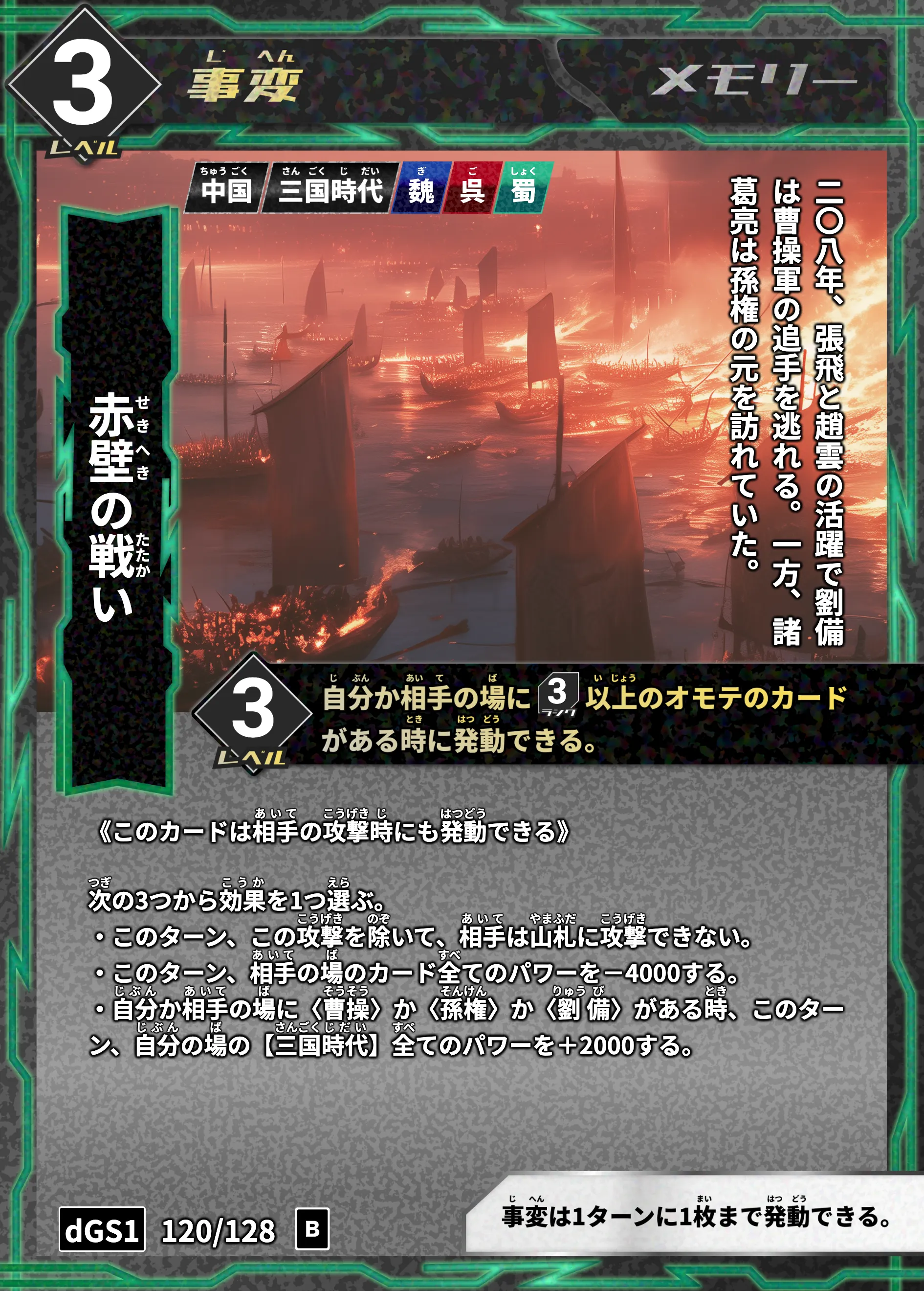 歴史トレーディングカードゲームHi!storyのカード「赤壁の戦い」の画像。イラストはAIで作成