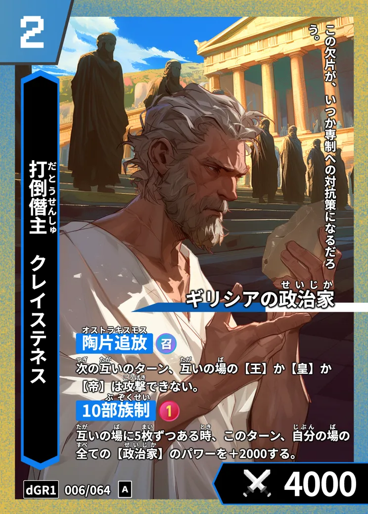 ハイストの「クレイステネス」のカード画像