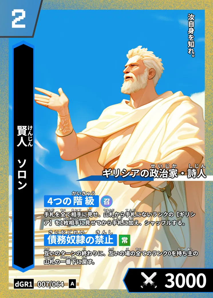 ハイストの「ソロン」のカード画像