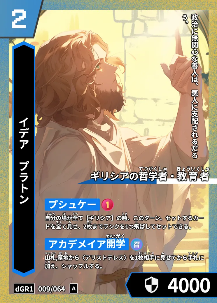 ハイストの「プラトン」のカード画像