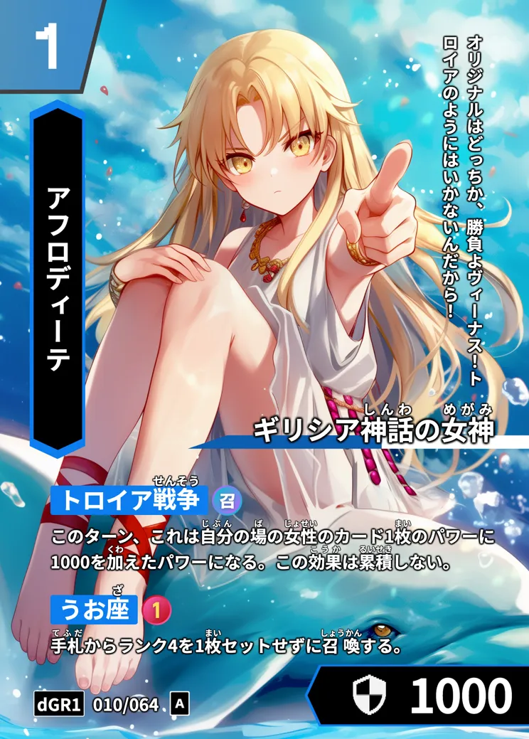歴史トレーディングカードゲームHi!storyのカード「アフロディーテ」の画像。イラストはAIで作成