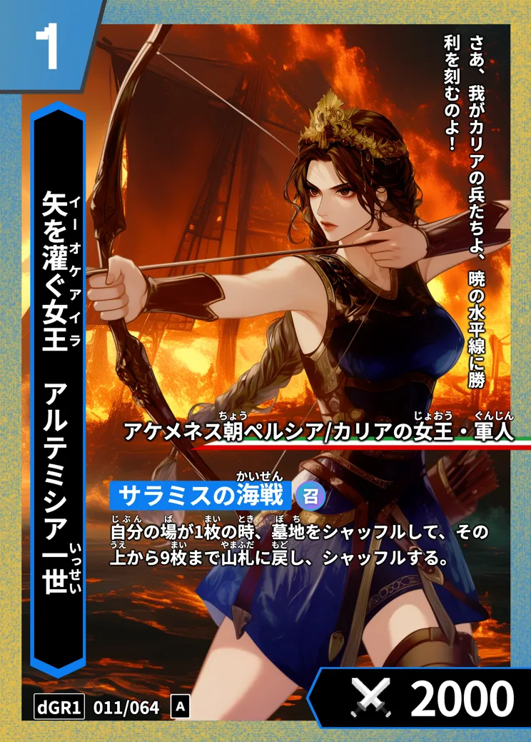 ハイストの「アルテミシア一世」のカード画像