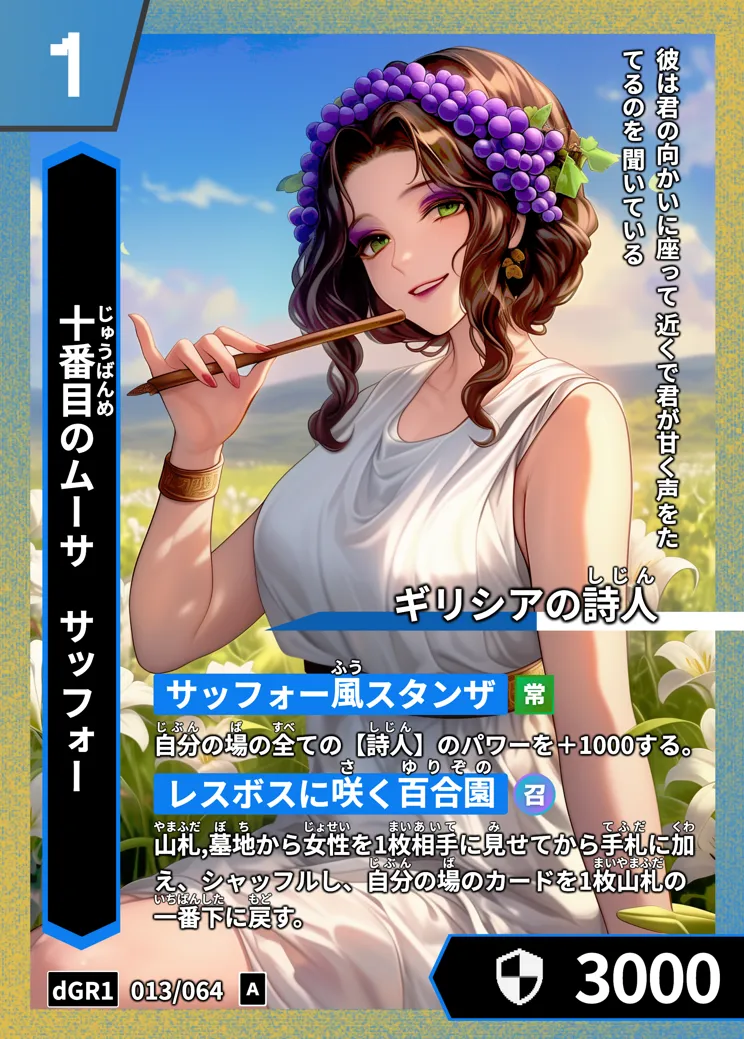 ハイストの「サッフォー」のカード画像