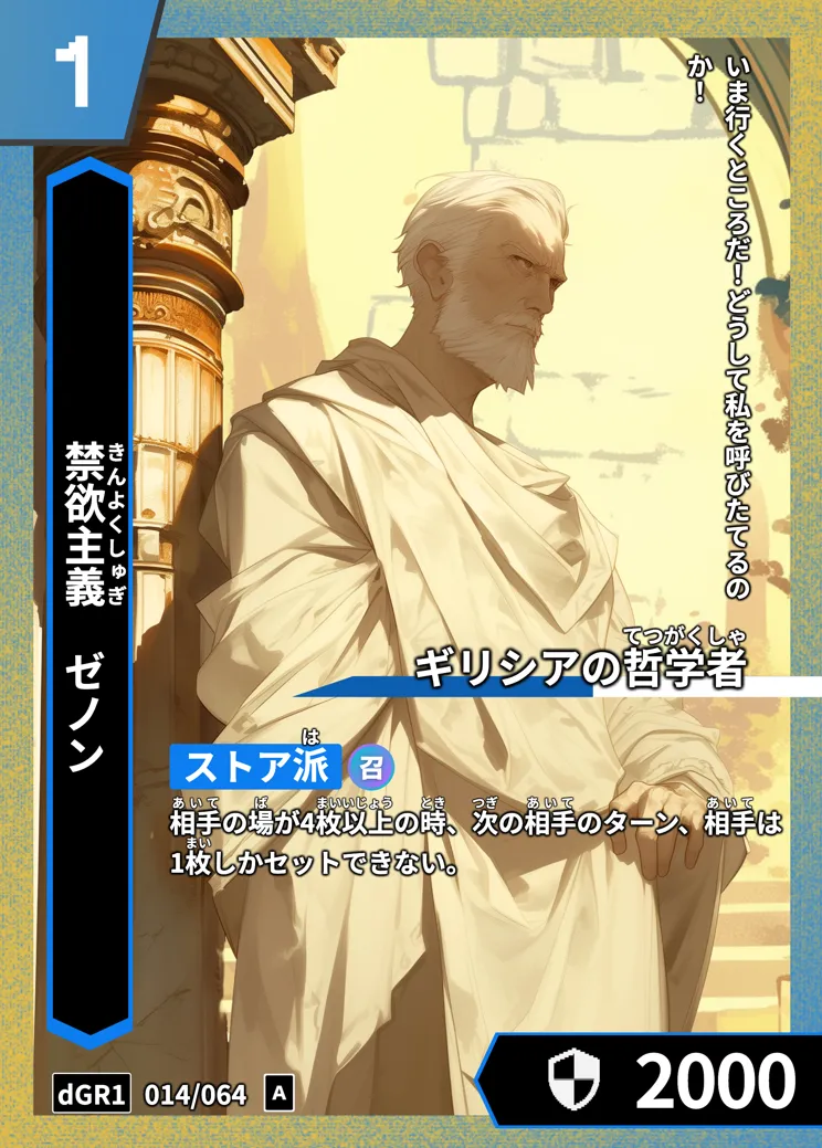 ハイストの「ゼノン」のカード画像