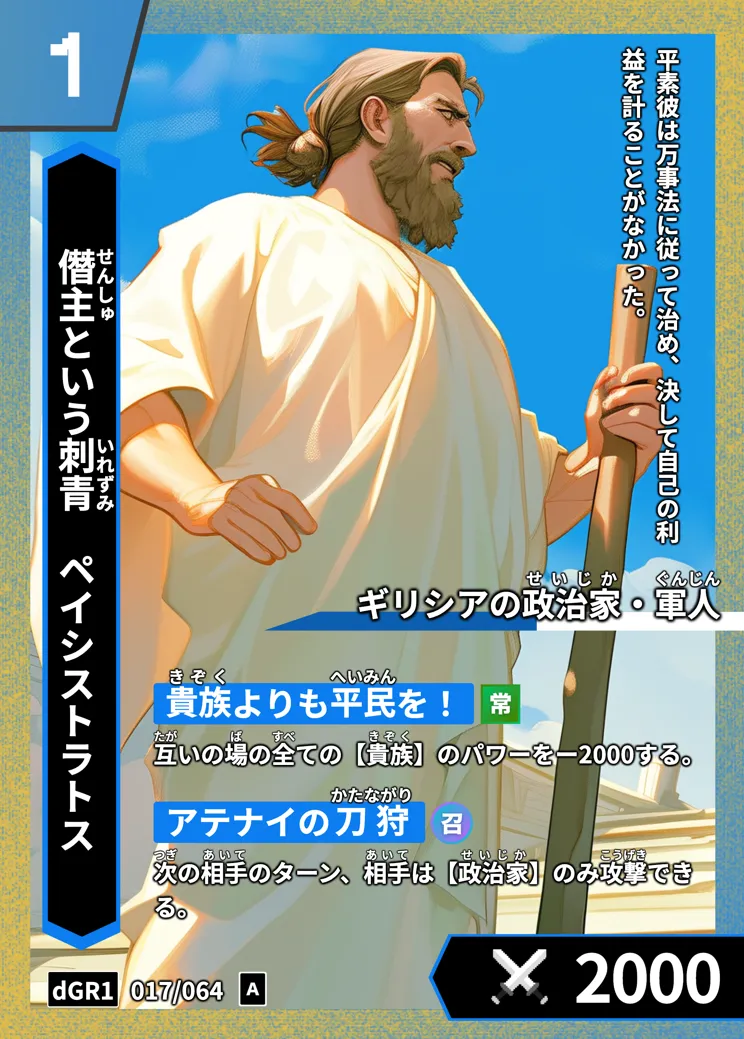 ハイストの「ペイシストラトス」のカード画像